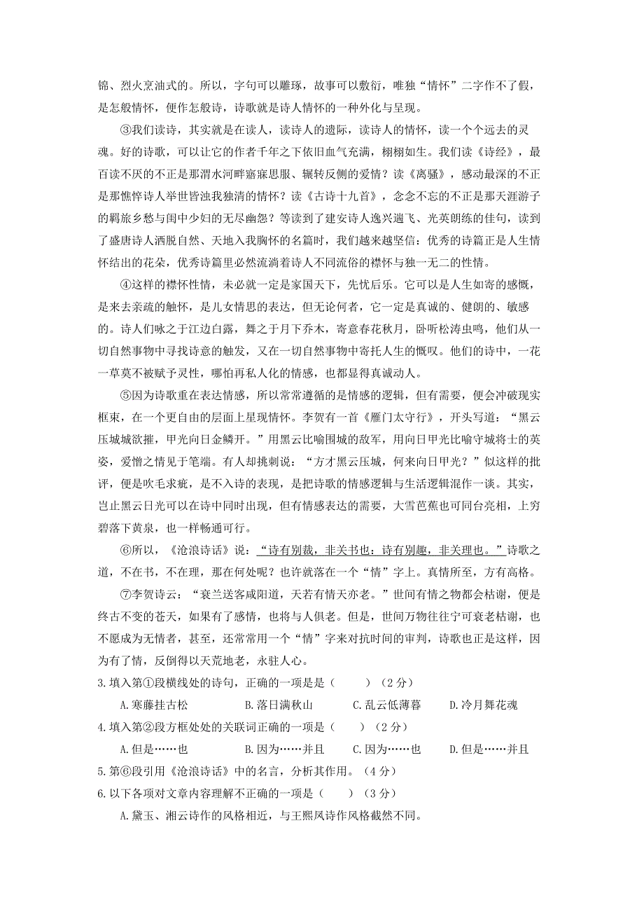 上海市金山中学2020-2021学年高一语文上学期期中试题.doc_第2页