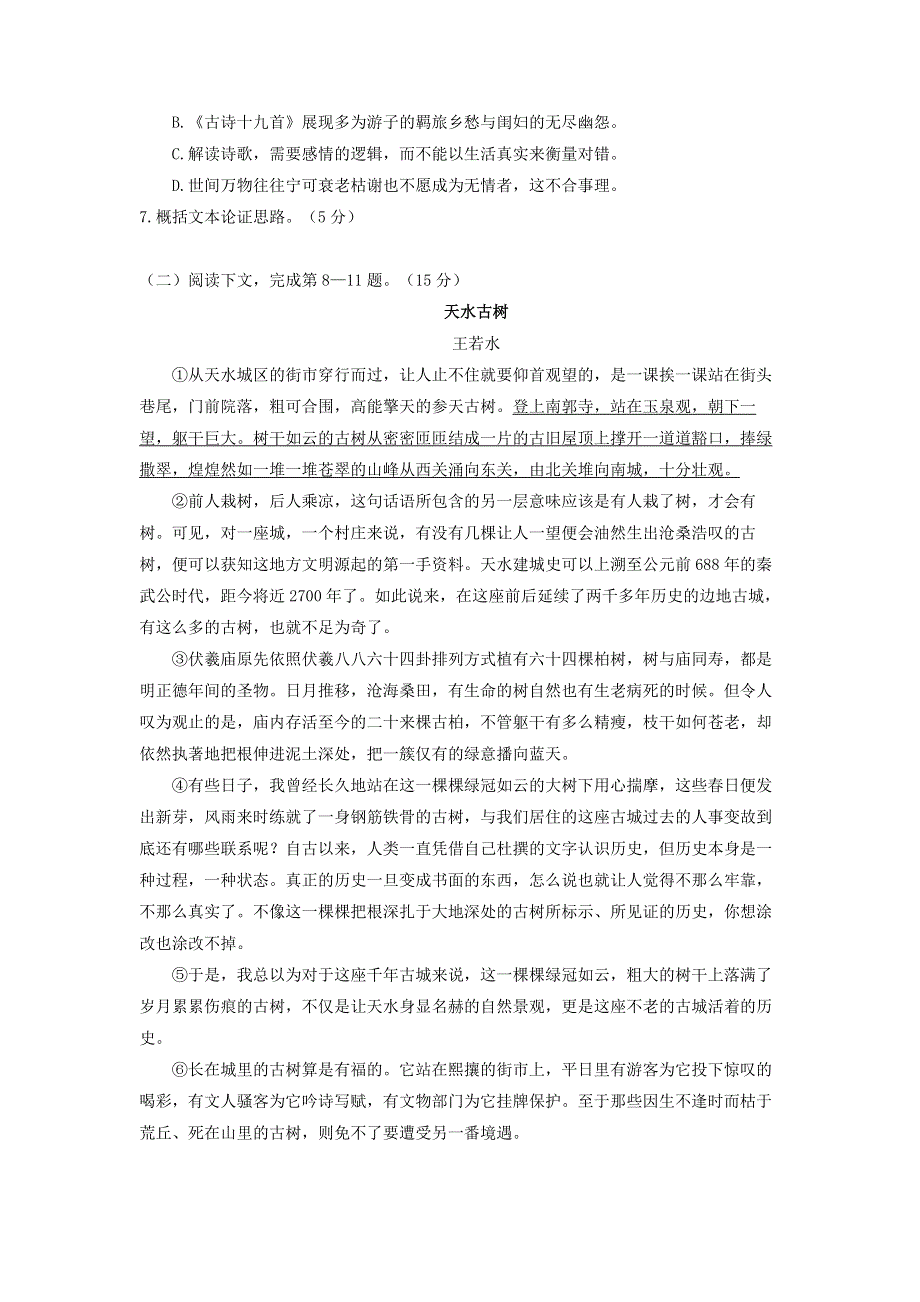 上海市金山中学2020-2021学年高一语文上学期期中试题.doc_第3页