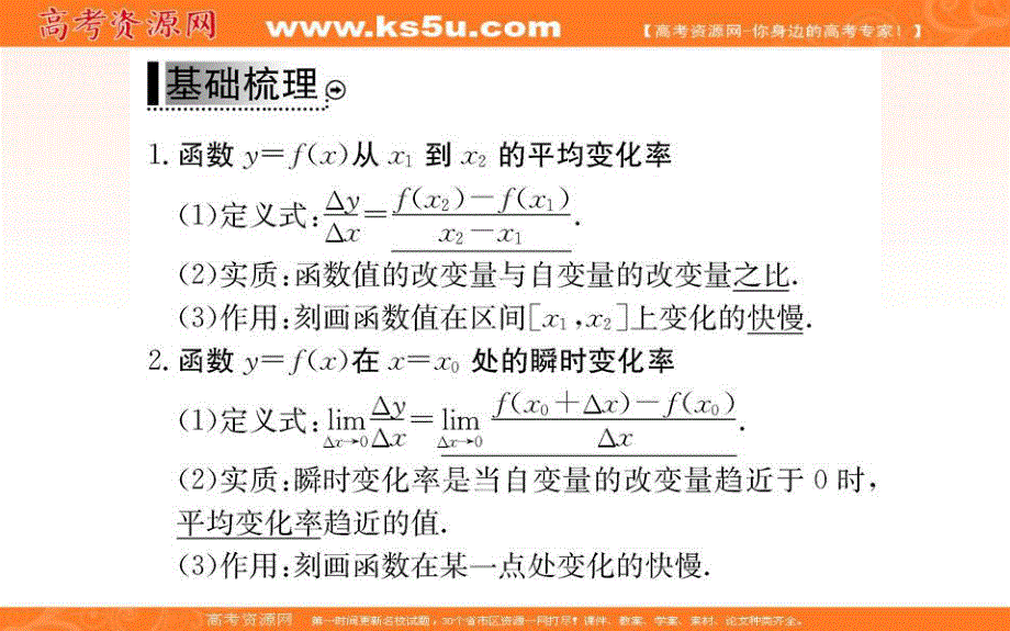 2016年秋《名校学案》高中数学人教A版（选修2-2）课件：第一章 导数及其应用 1.1.1&1.1.2 .ppt_第3页