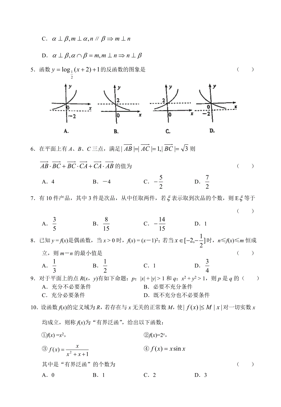 [推荐]天津市2007年高三毕业班联考（一）数学理.doc_第2页