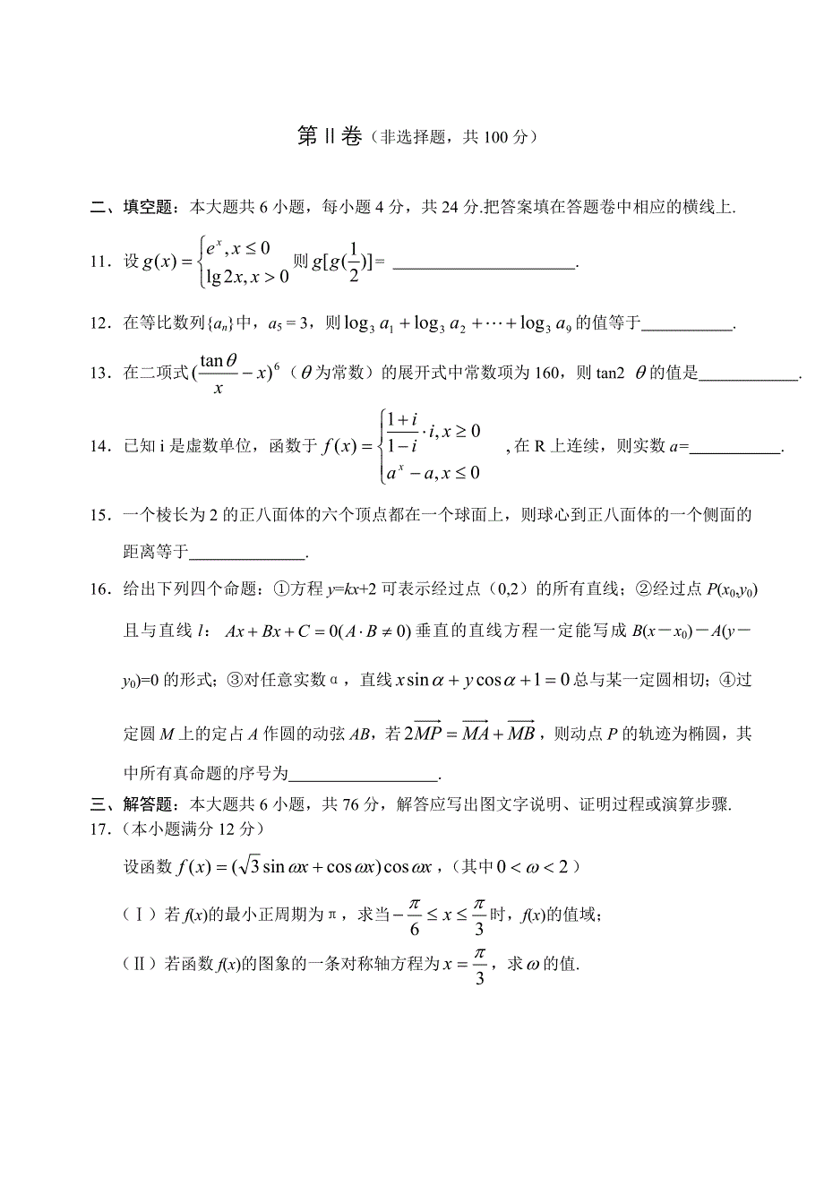 [推荐]天津市2007年高三毕业班联考（一）数学理.doc_第3页