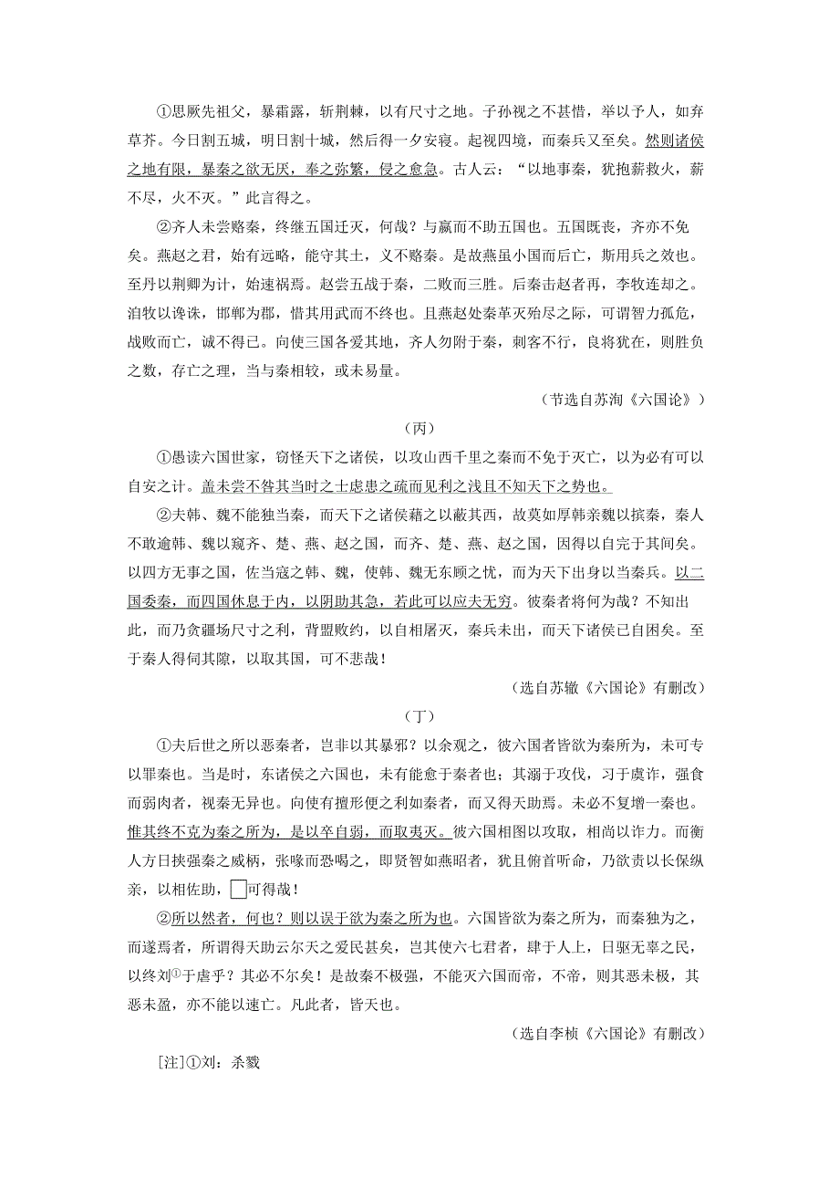 上海市金山中学2020-2021学年高一语文下学期期中试题.doc_第2页