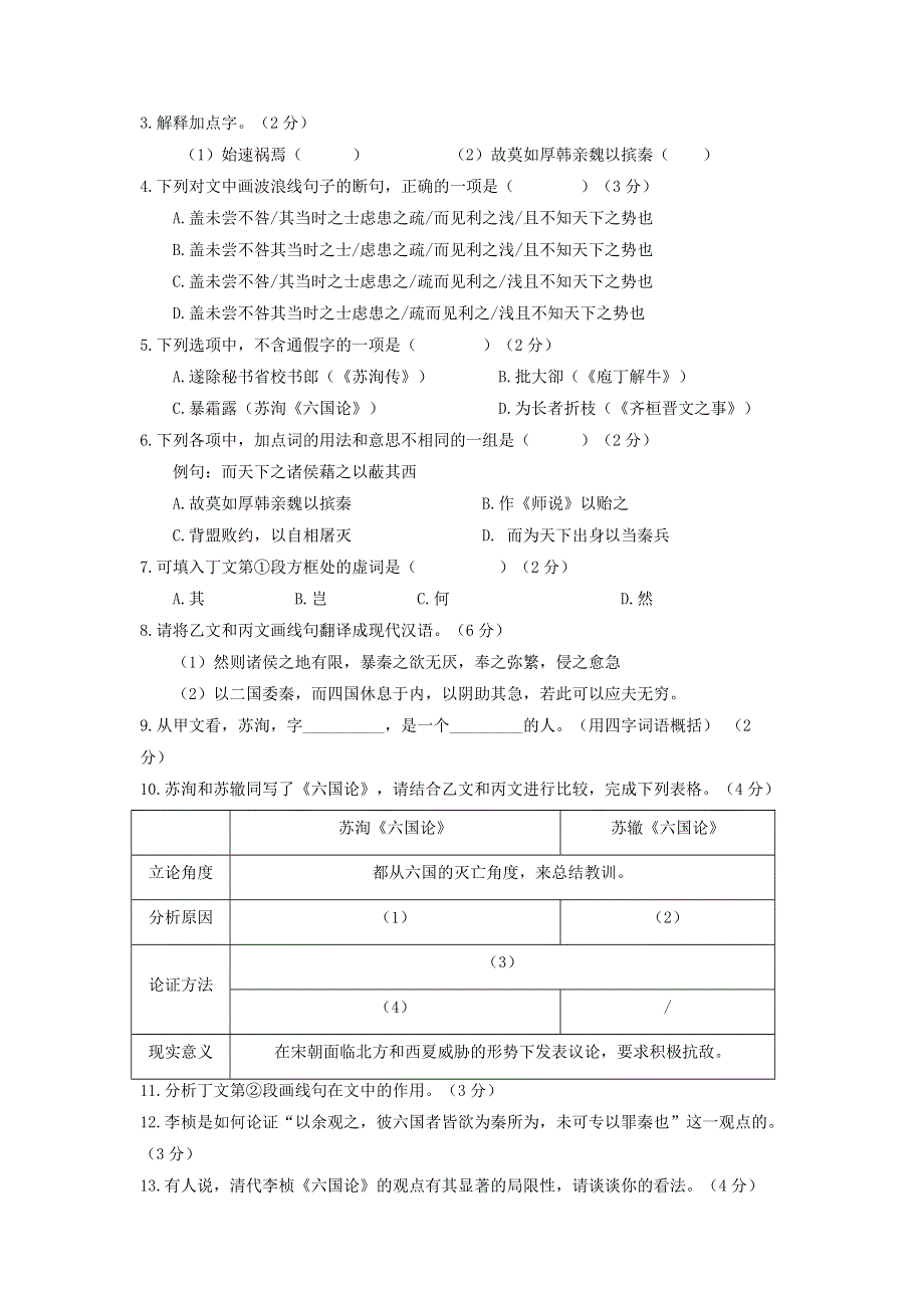 上海市金山中学2020-2021学年高一语文下学期期中试题.doc_第3页