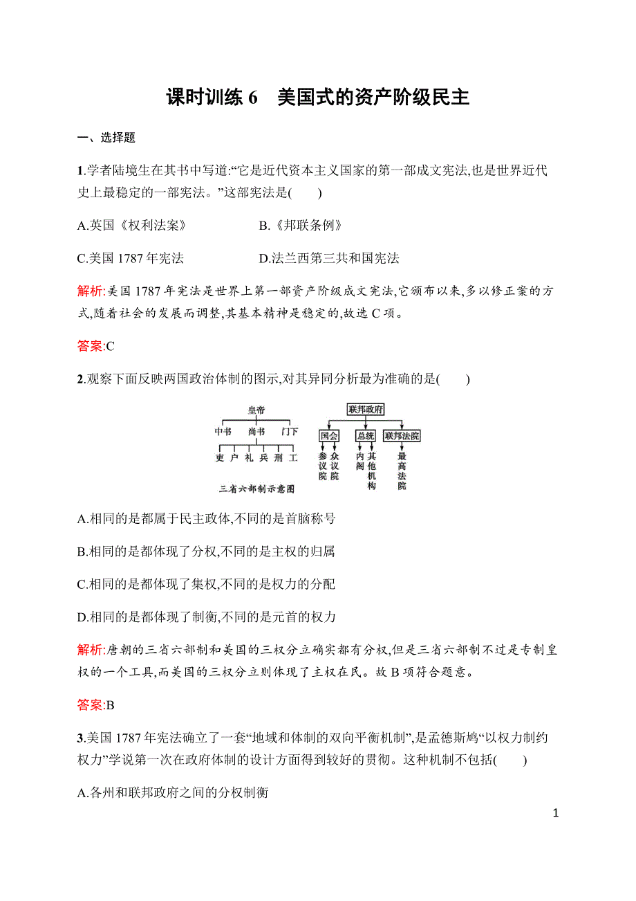 2019-2020学年新增分同步人民版历史选修二课时训练6　美国式的资产阶级民主 WORD版含解析.docx_第1页