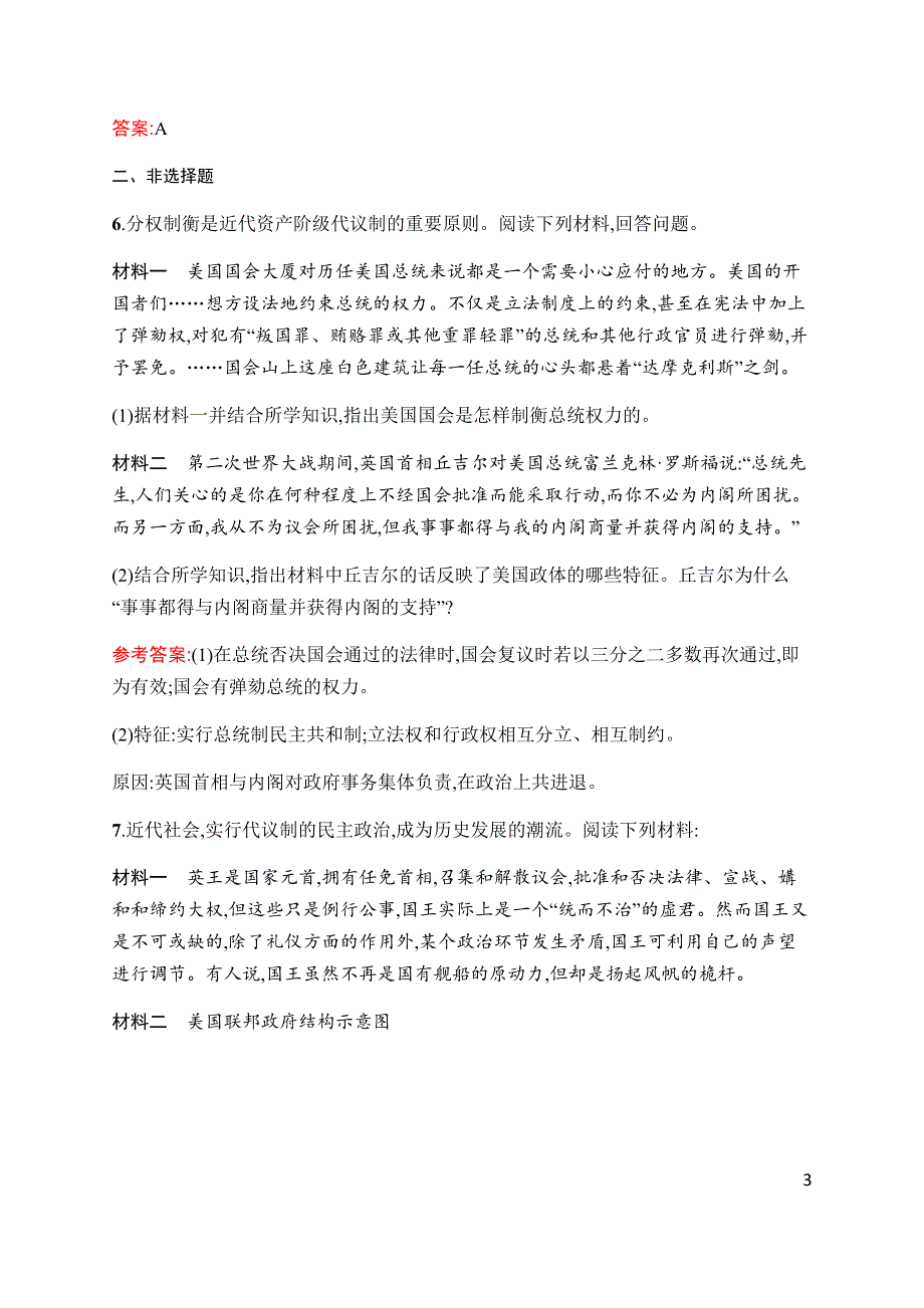 2019-2020学年新增分同步人民版历史选修二课时训练6　美国式的资产阶级民主 WORD版含解析.docx_第3页