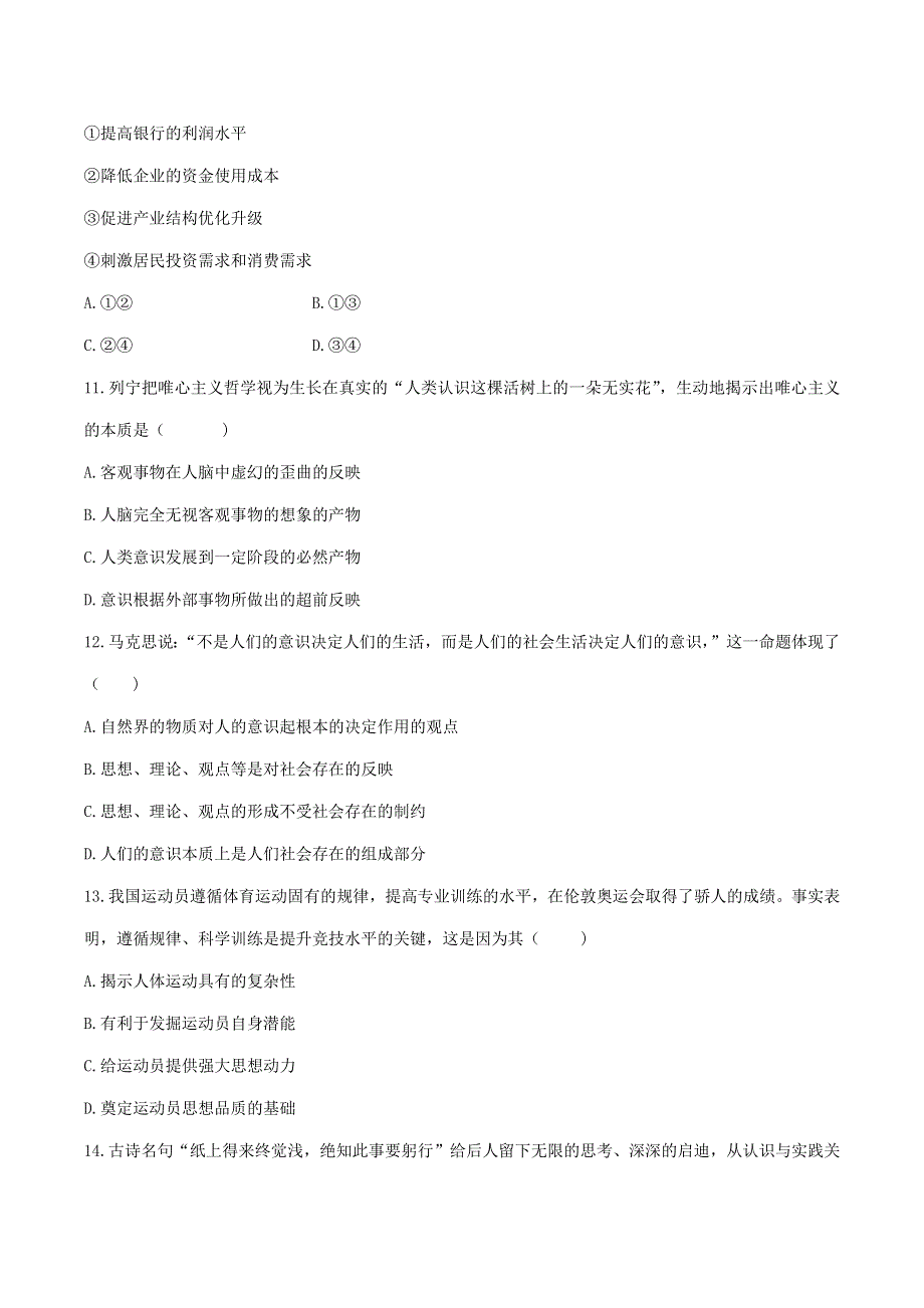 2015年体育单招政治真题 WORD版含解析.docx_第3页