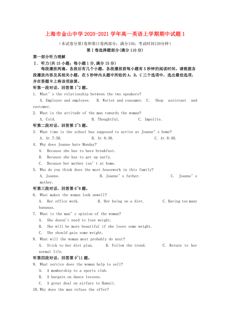 上海市金山中学2020-2021学年高一英语上学期期中试题1.doc_第1页