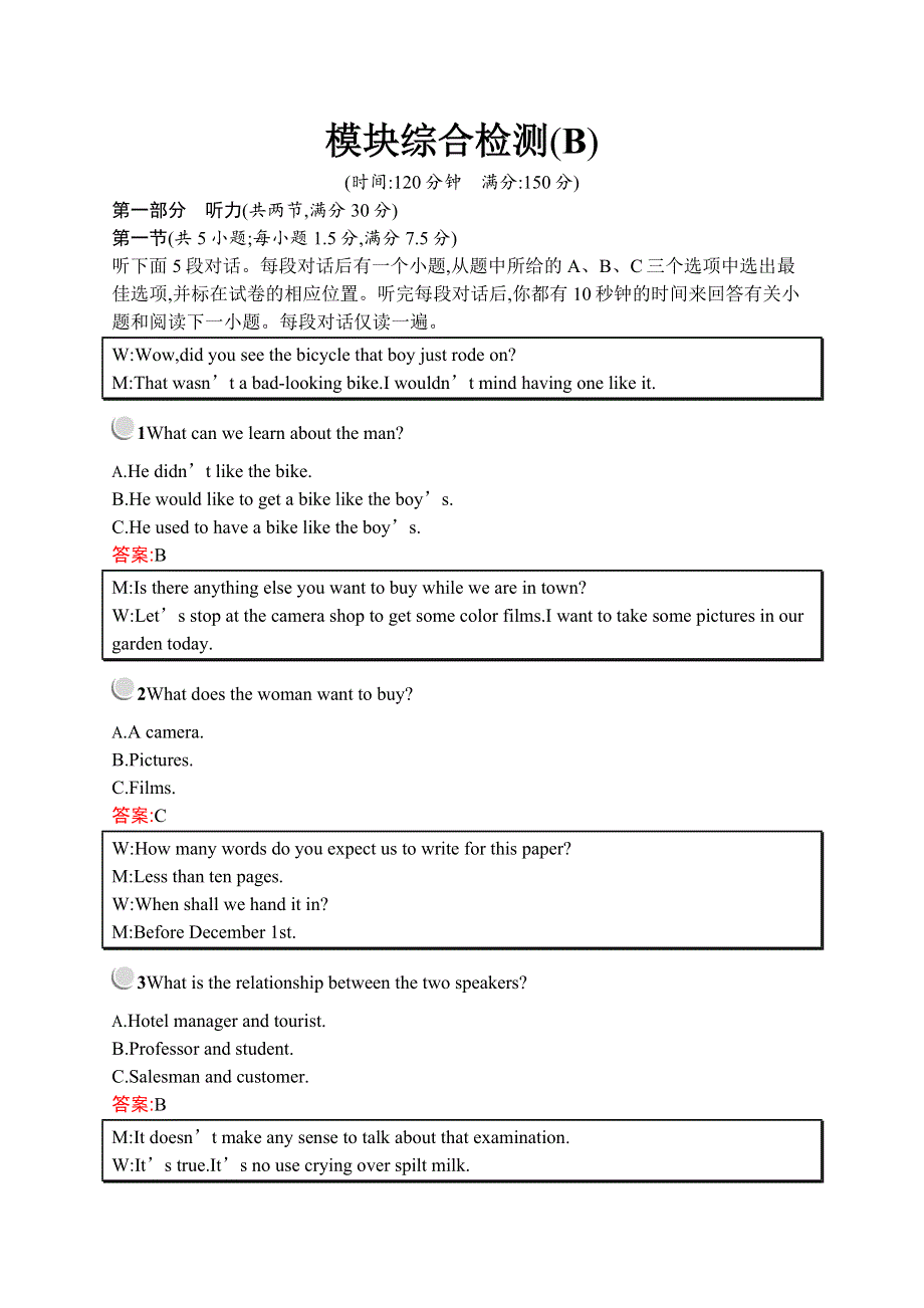 2019-2020学年新培优同步英语人教必修五练习：模块综合检测（B） WORD版含解析.docx_第1页