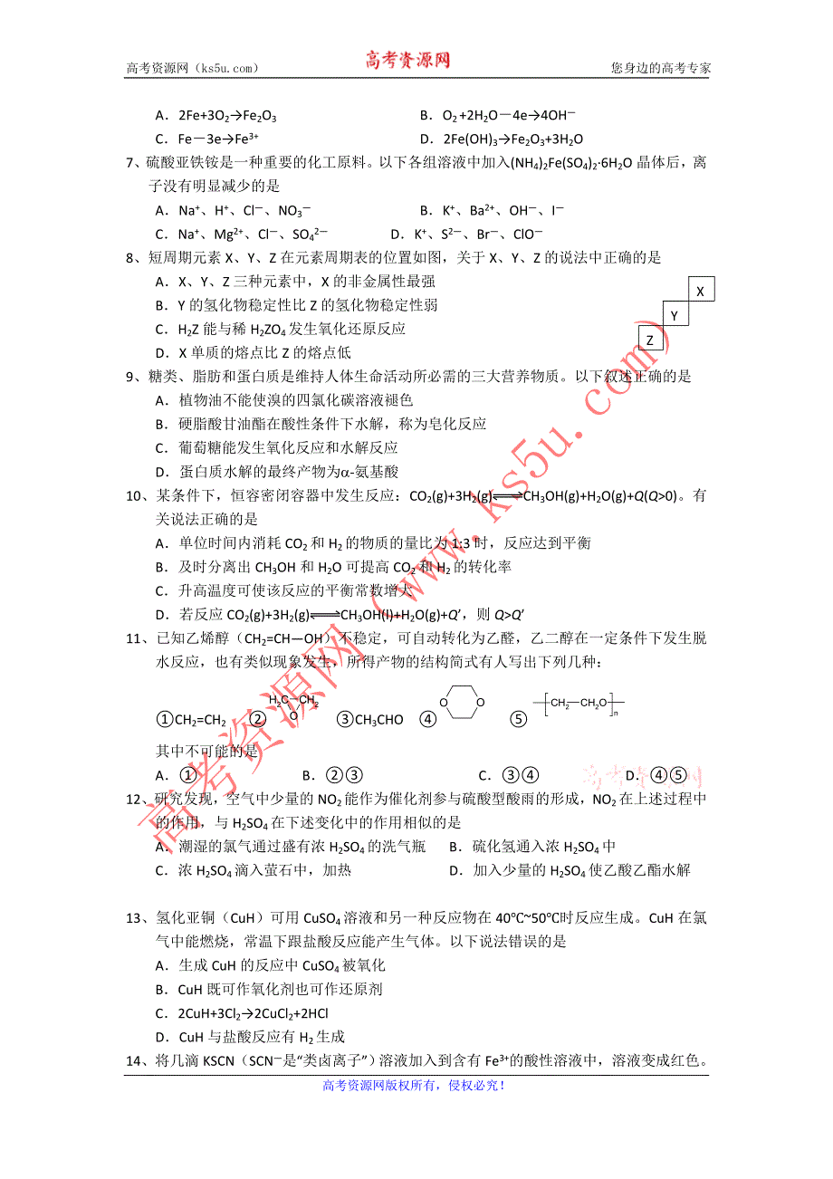 上海市金山区2012届高三上学期期末考试（一模）化学试卷.doc_第2页