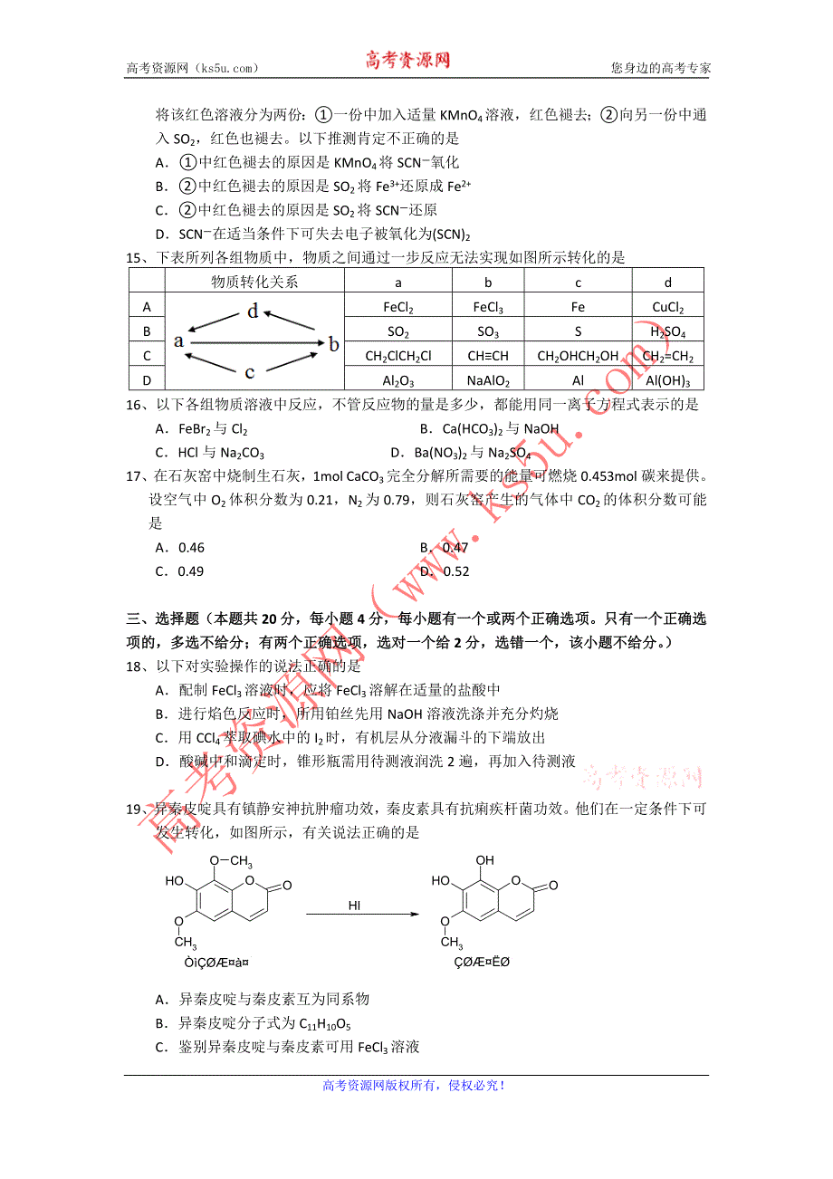 上海市金山区2012届高三上学期期末考试（一模）化学试卷.doc_第3页