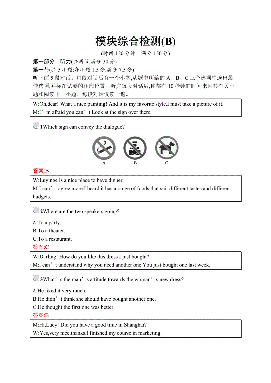 2019-2020学年新培优同步英语人教必修四练习：模块综合检测（B） WORD版含答案.docx_第1页