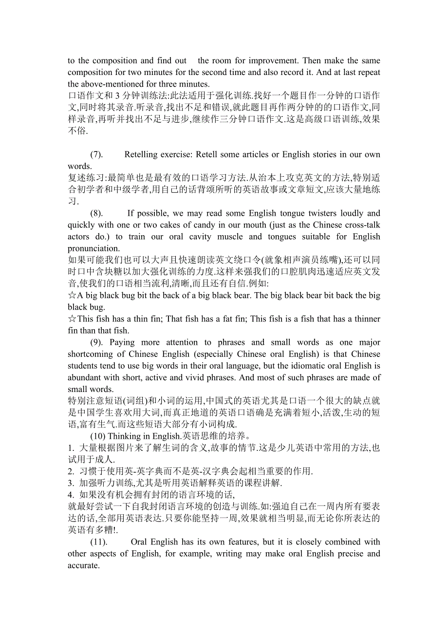 英语学习5大忌及学习方法.doc_第3页