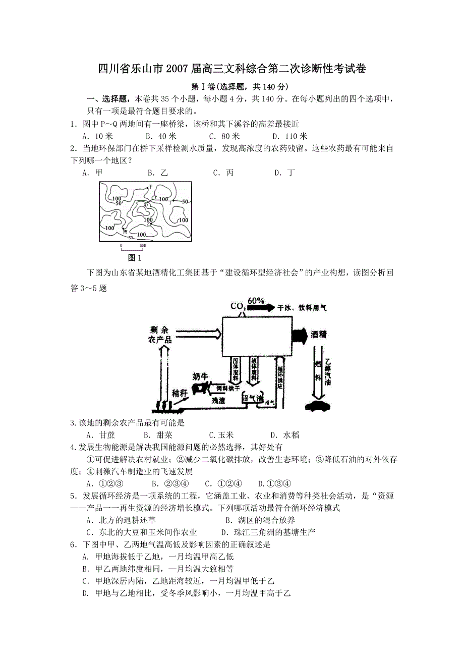 [推荐]四川省乐山市2007年二模试卷（文科综合）.doc_第1页