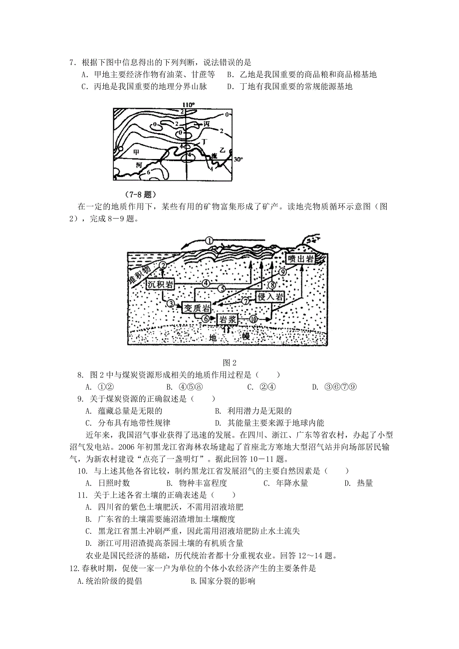 [推荐]四川省乐山市2007年二模试卷（文科综合）.doc_第2页