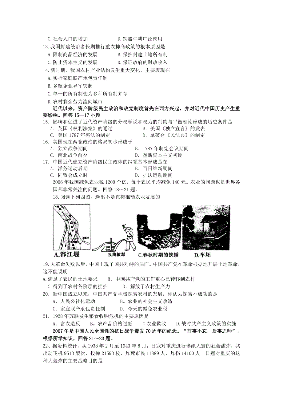 [推荐]四川省乐山市2007年二模试卷（文科综合）.doc_第3页