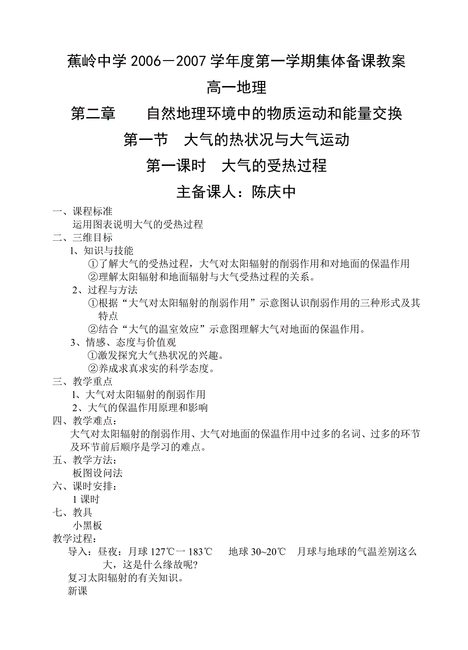 专题《大气的受热过程》教案（中图版必修1）.doc_第1页