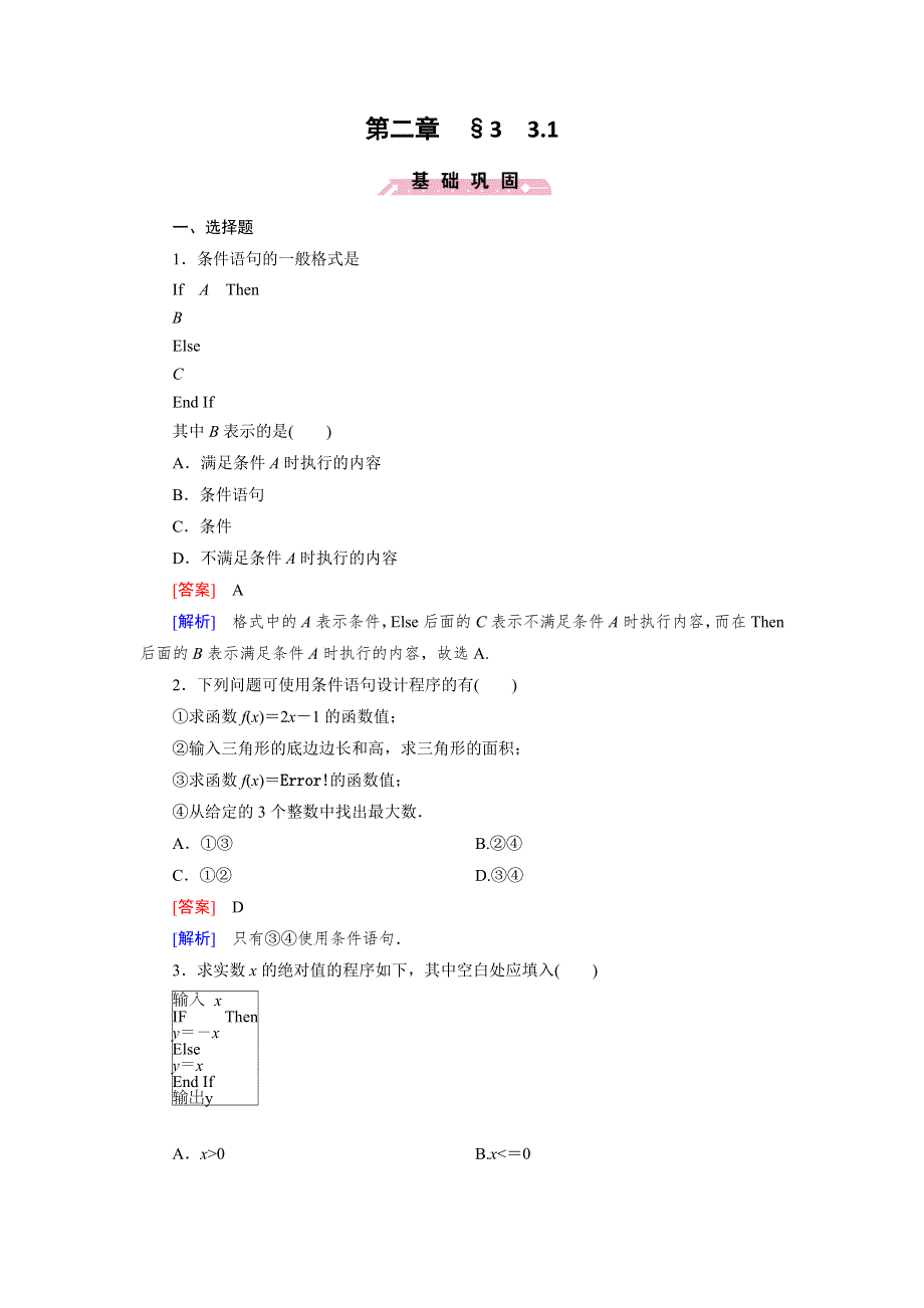 15-16学年高二数学北师大版必修3同步练习：2.doc_第1页