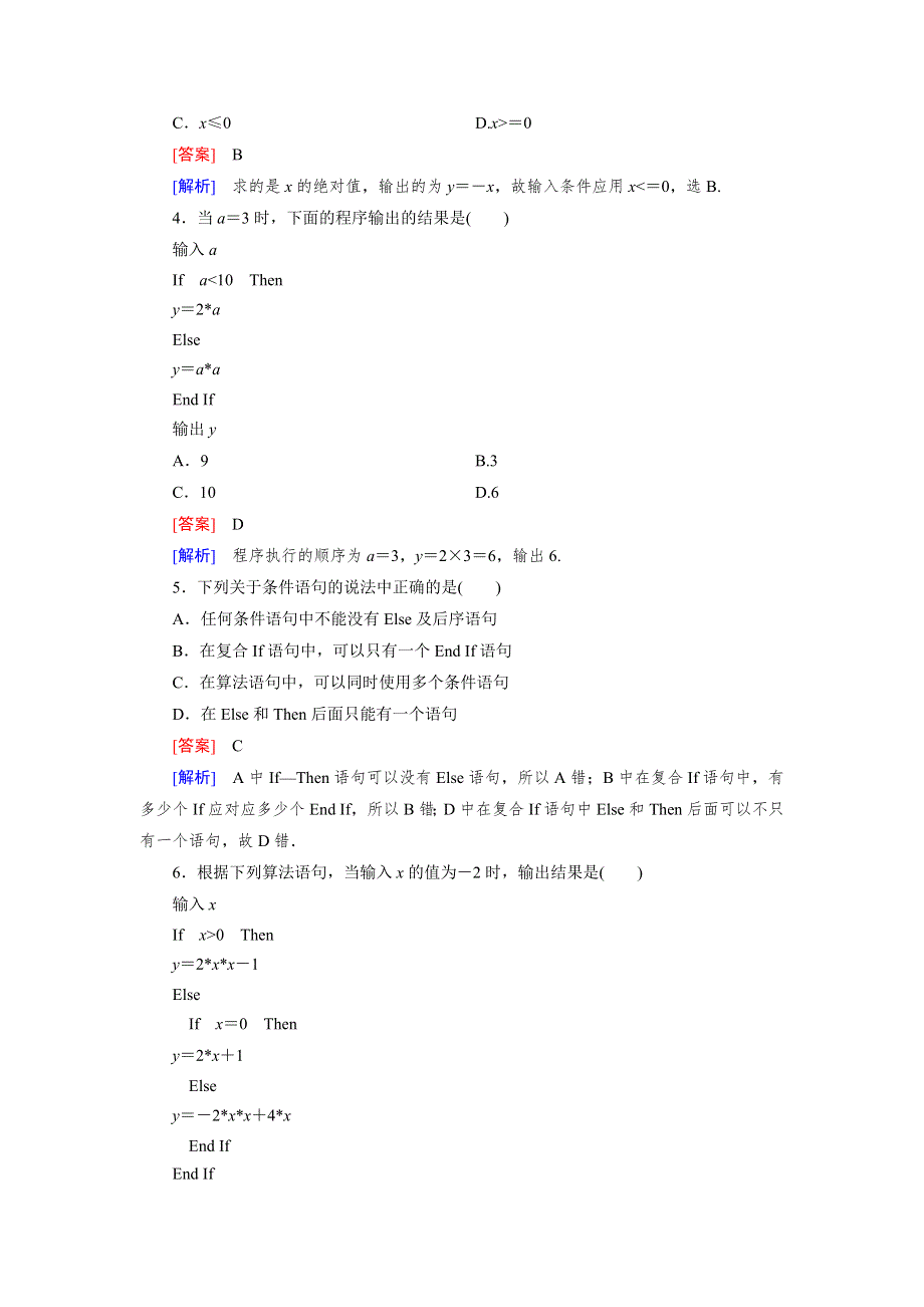 15-16学年高二数学北师大版必修3同步练习：2.doc_第2页