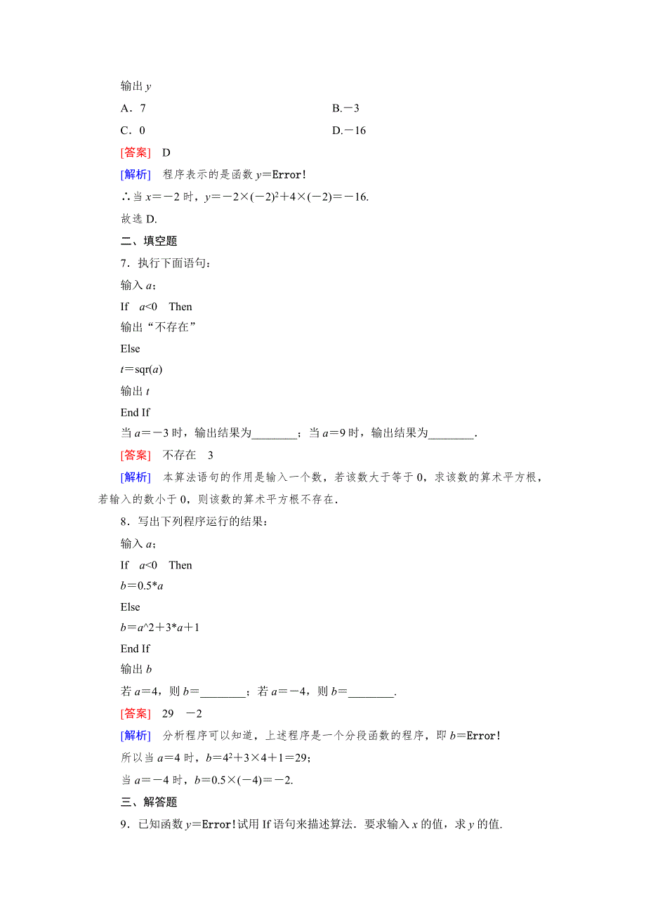 15-16学年高二数学北师大版必修3同步练习：2.doc_第3页