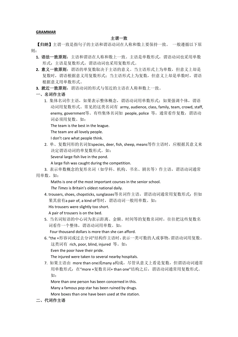 15-16学年高中英语讲练（人教新课标）：UNIT 1 GRAMMAR WORD版含答案.doc_第1页