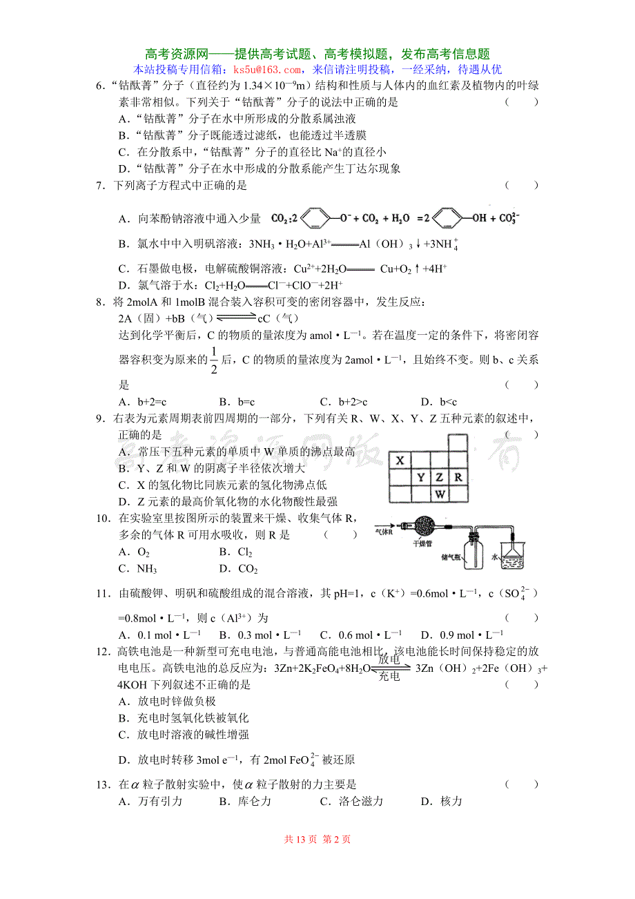 [推荐]北京市宣武区2007二模--理综.doc_第2页