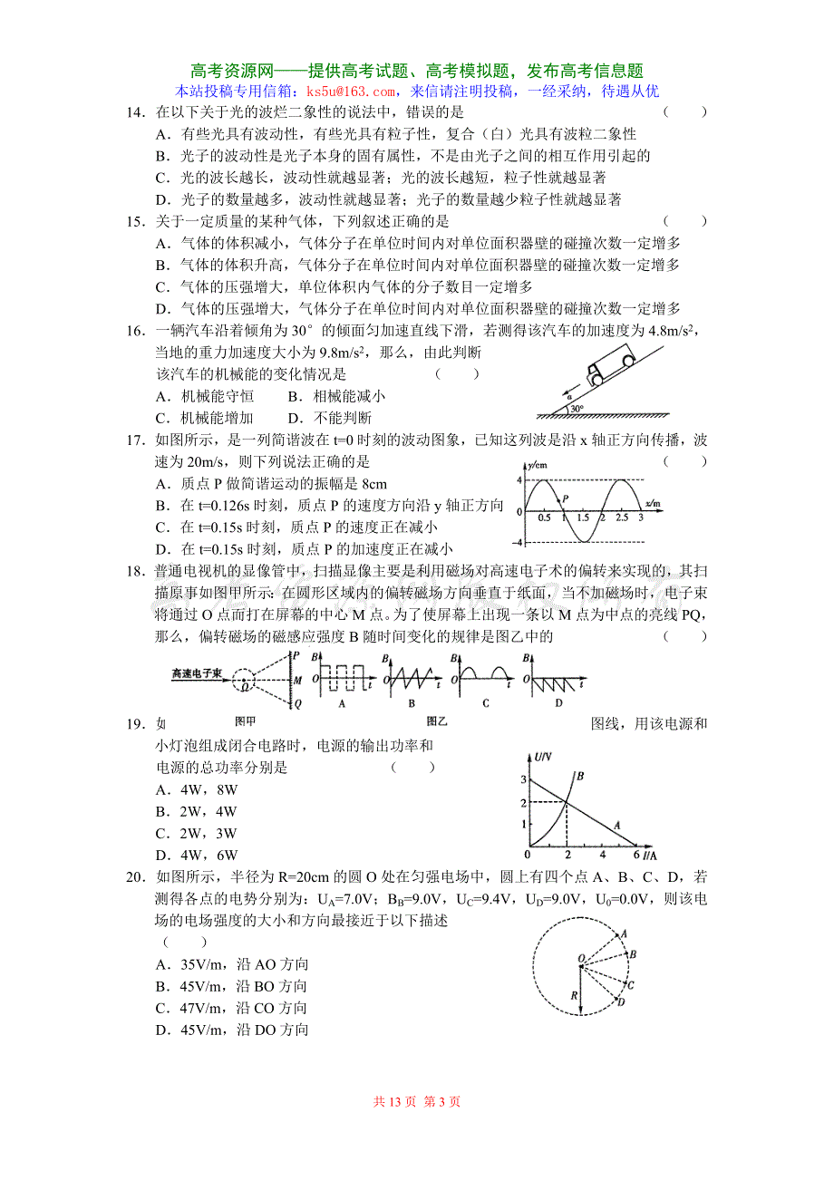 [推荐]北京市宣武区2007二模--理综.doc_第3页