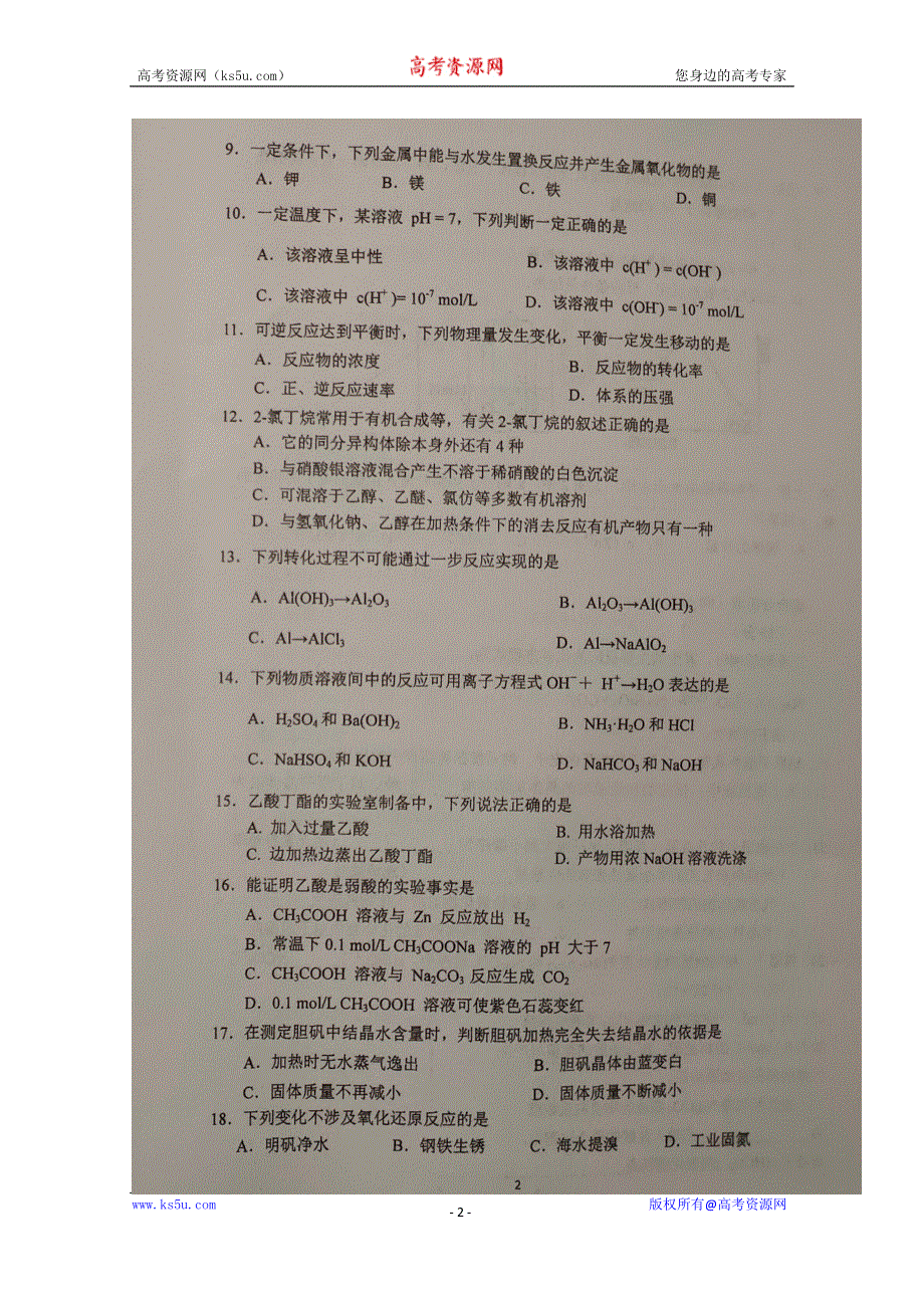 上海市金山中学2020届高三上学期期中考试化学试题 扫描版含答案.doc_第2页