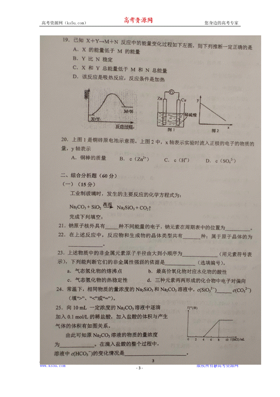 上海市金山中学2020届高三上学期期中考试化学试题 扫描版含答案.doc_第3页