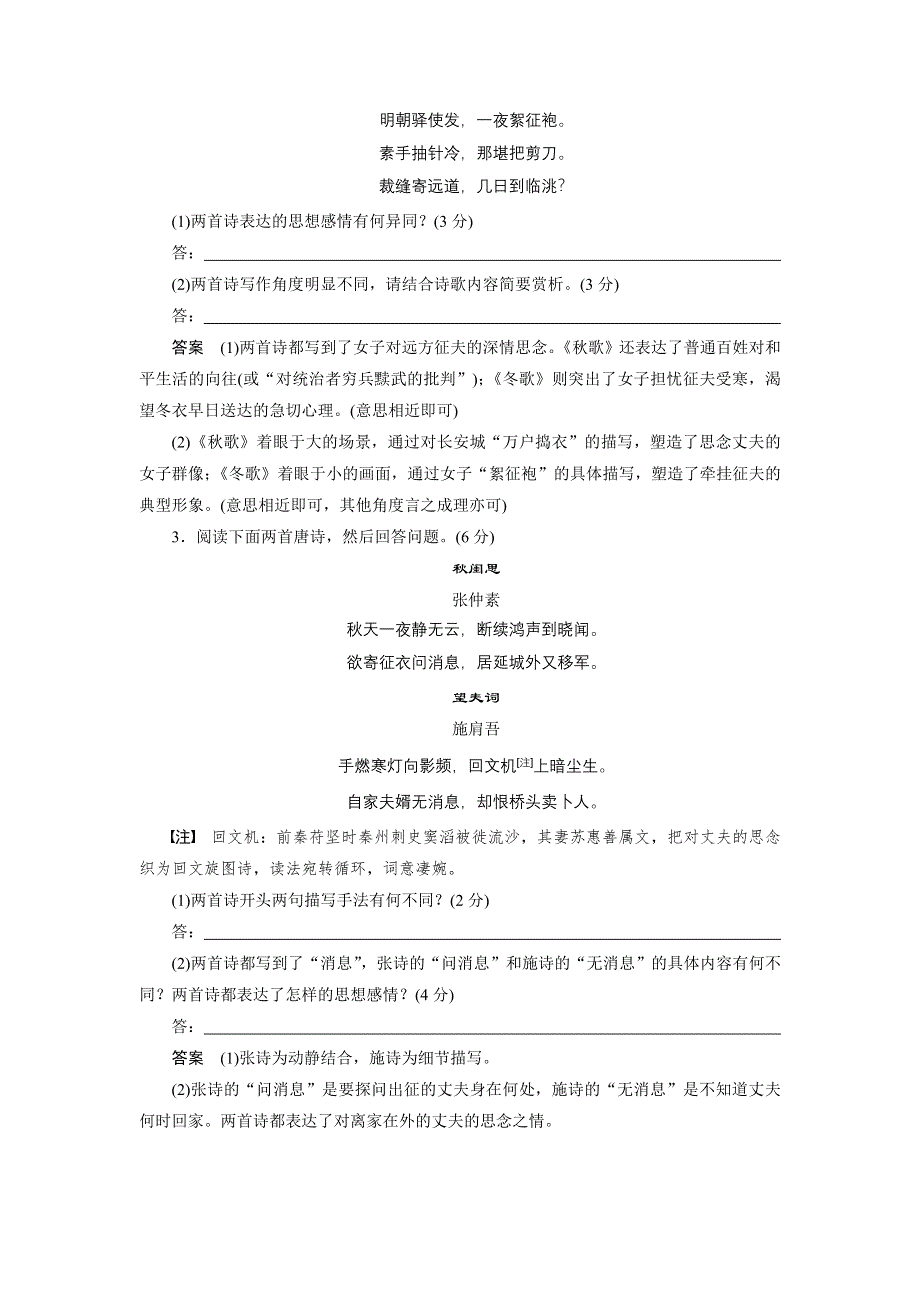 2015届高考语文（福建专用）大二轮复习问题诊断与突破 学案：第二章 学案7 限时对点规范训练7 比较鉴赏题 WORD版含解析.docx_第2页