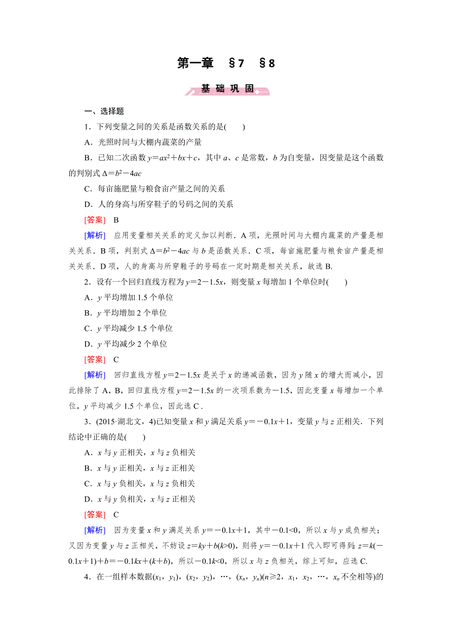 15-16学年高二数学北师大版必修3同步练习：1.doc_第1页