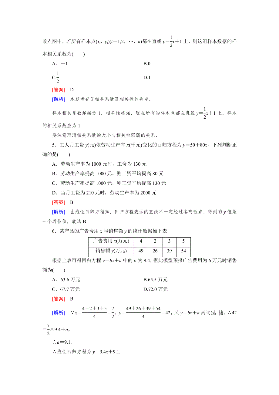 15-16学年高二数学北师大版必修3同步练习：1.doc_第2页