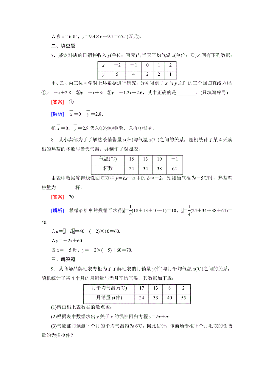 15-16学年高二数学北师大版必修3同步练习：1.doc_第3页