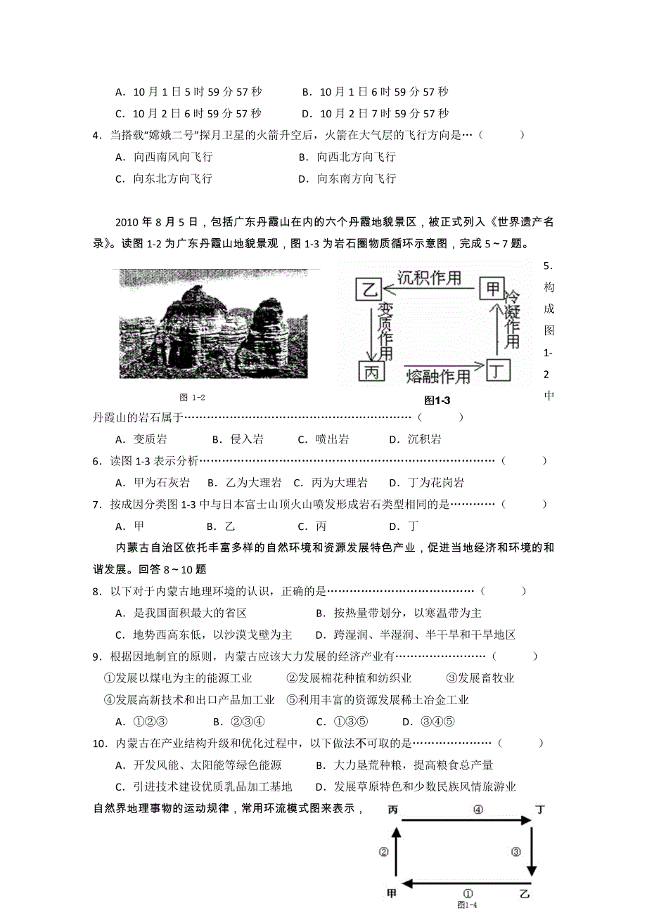 上海市金山区2012届高三上学期期末考试试题（地理）.doc_第2页