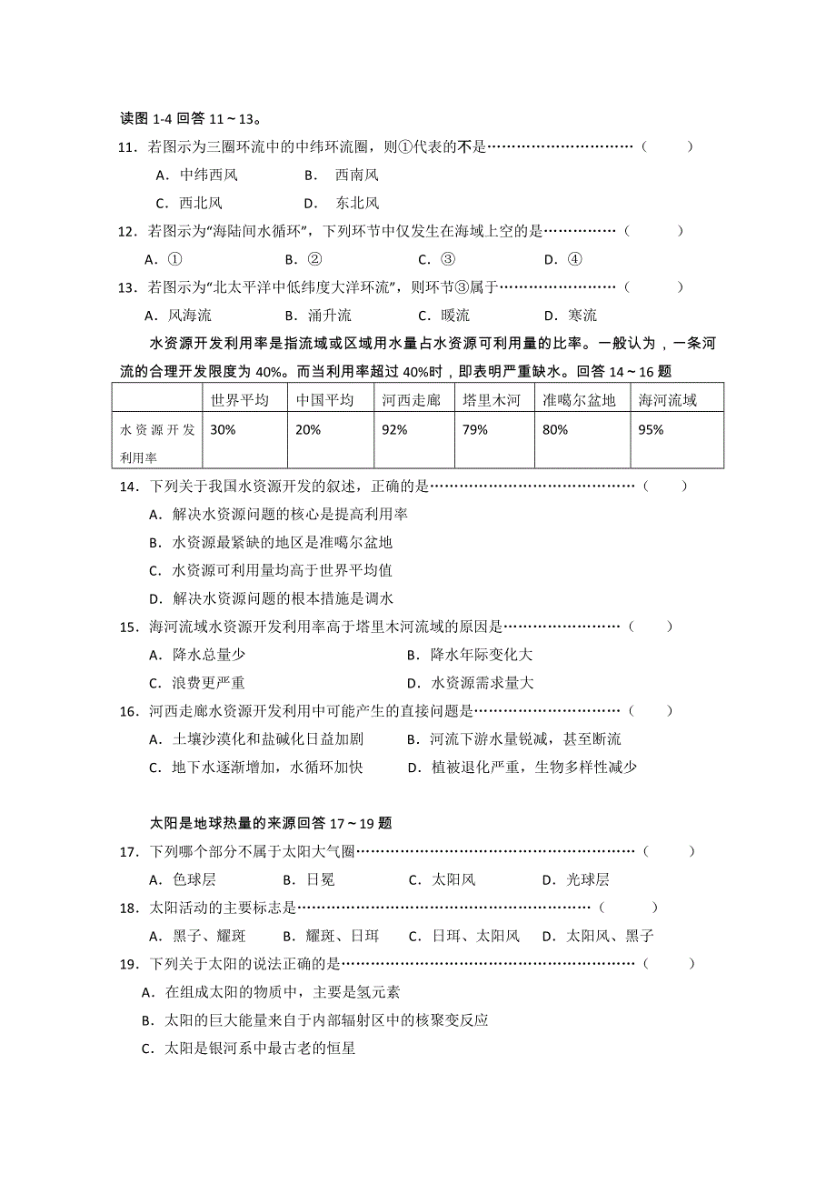 上海市金山区2012届高三上学期期末考试试题（地理）.doc_第3页