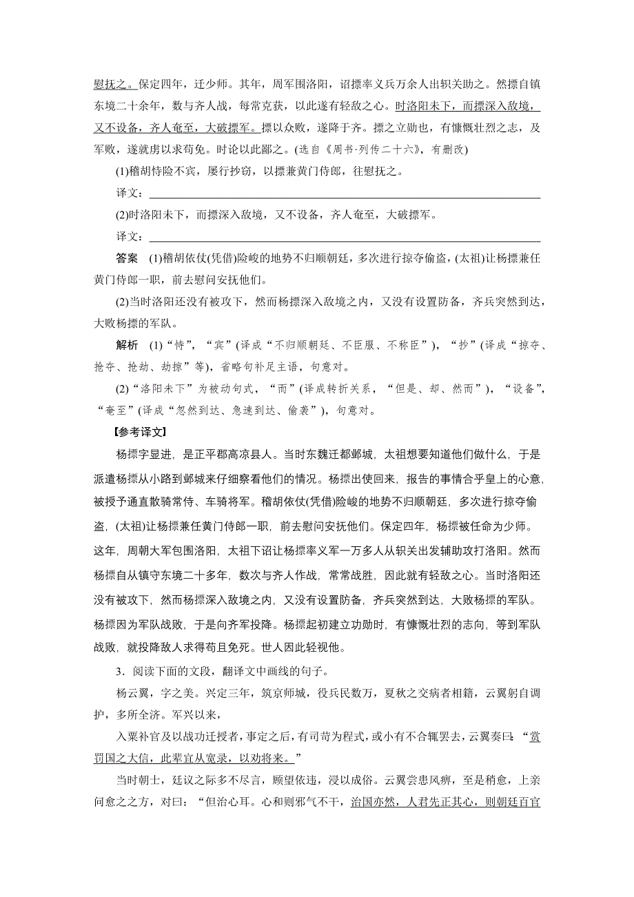 2015届高考语文（福建专用）大二轮复习问题诊断与突破 学案：第一章 学案4 文意准顺满分保证.docx_第2页