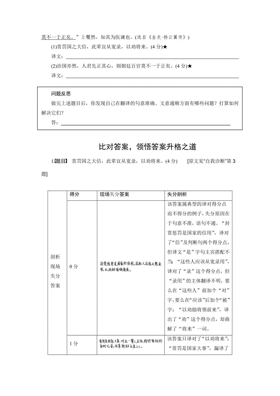 2015届高考语文（福建专用）大二轮复习问题诊断与突破 学案：第一章 学案4 文意准顺满分保证.docx_第3页