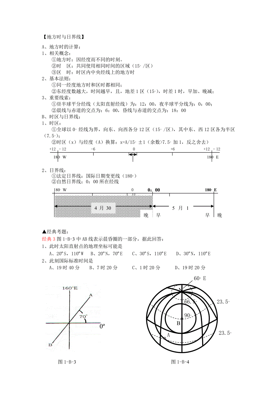 专题《地球的宇宙环境》教案（湘教版）.doc_第2页