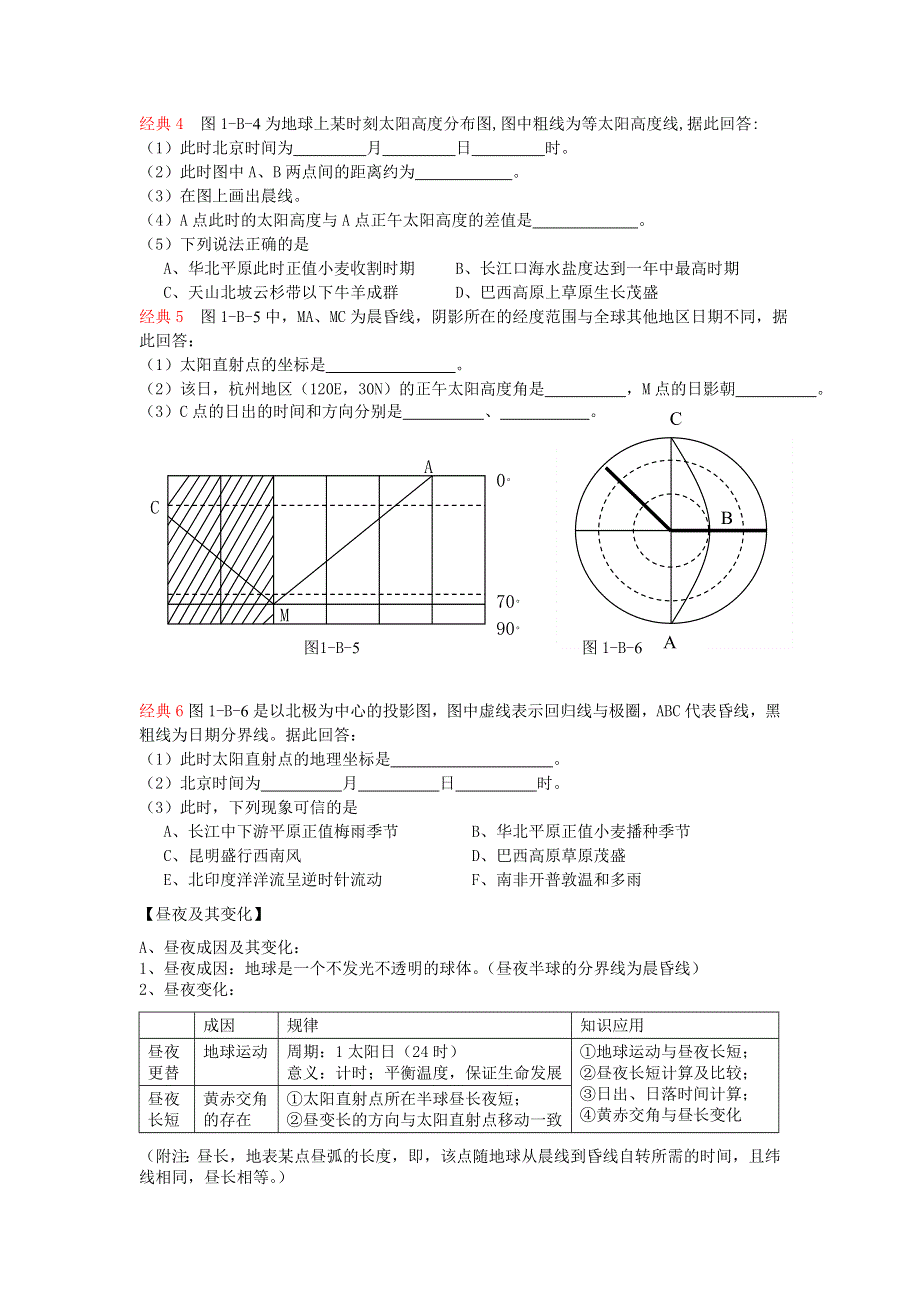 专题《地球的宇宙环境》教案（湘教版）.doc_第3页