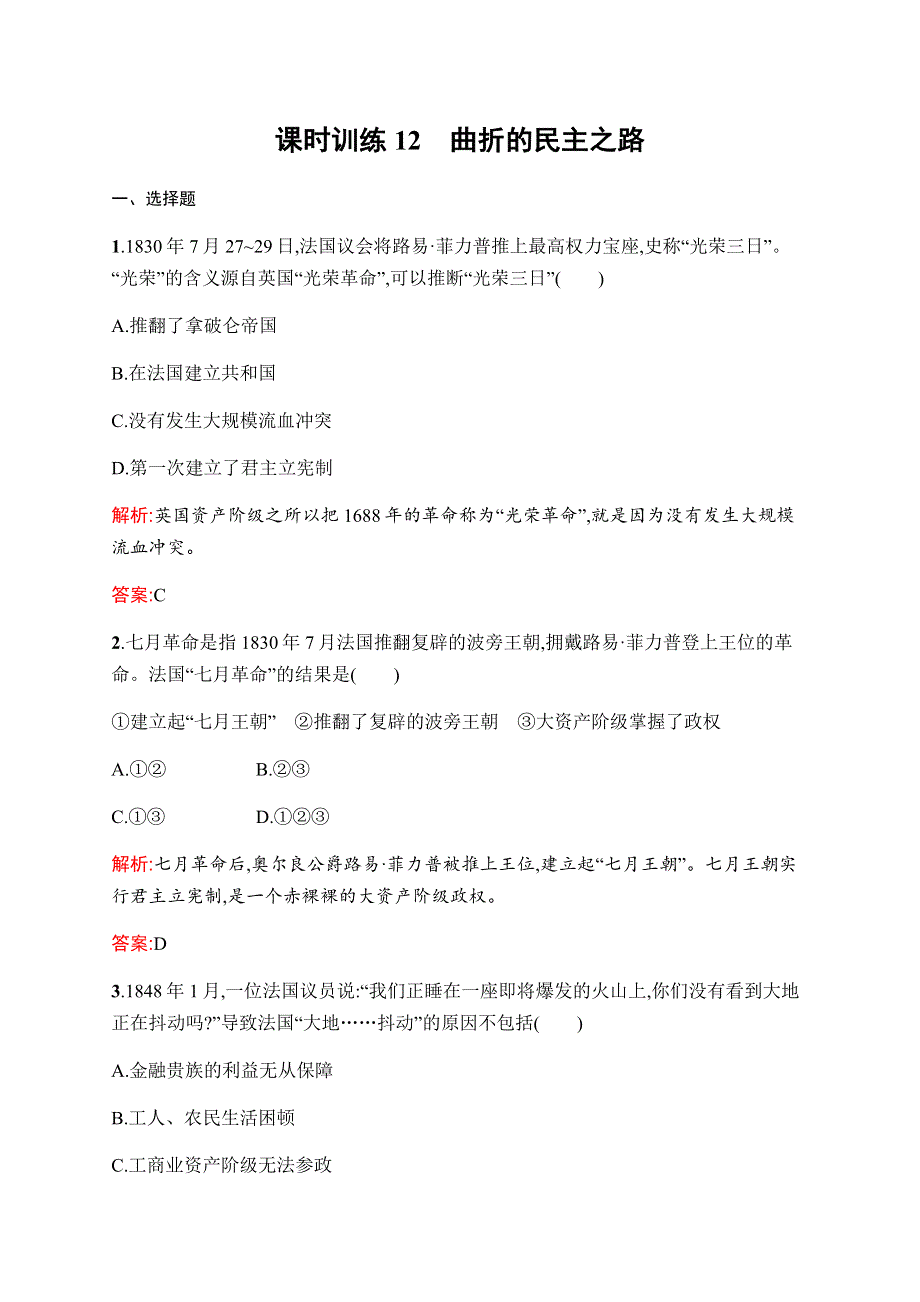 2019-2020学年新增分同步人民版历史选修二课时训练12　曲折的民主之路 WORD版含解析.docx_第1页