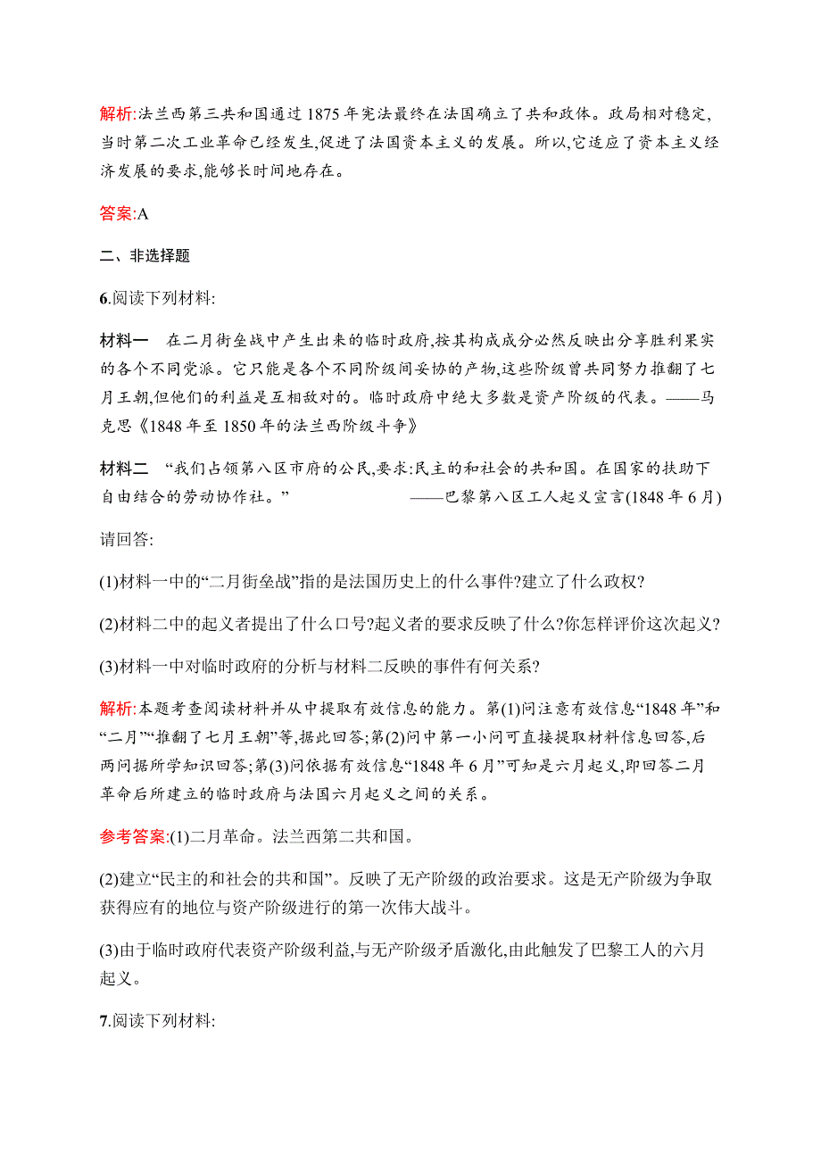 2019-2020学年新增分同步人民版历史选修二课时训练12　曲折的民主之路 WORD版含解析.docx_第3页