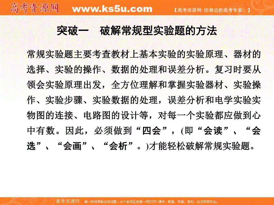 2017年高考物理四川专用一轮复习课件：第7章能力课时9 破解高考实验题的方法技巧 .ppt_第2页