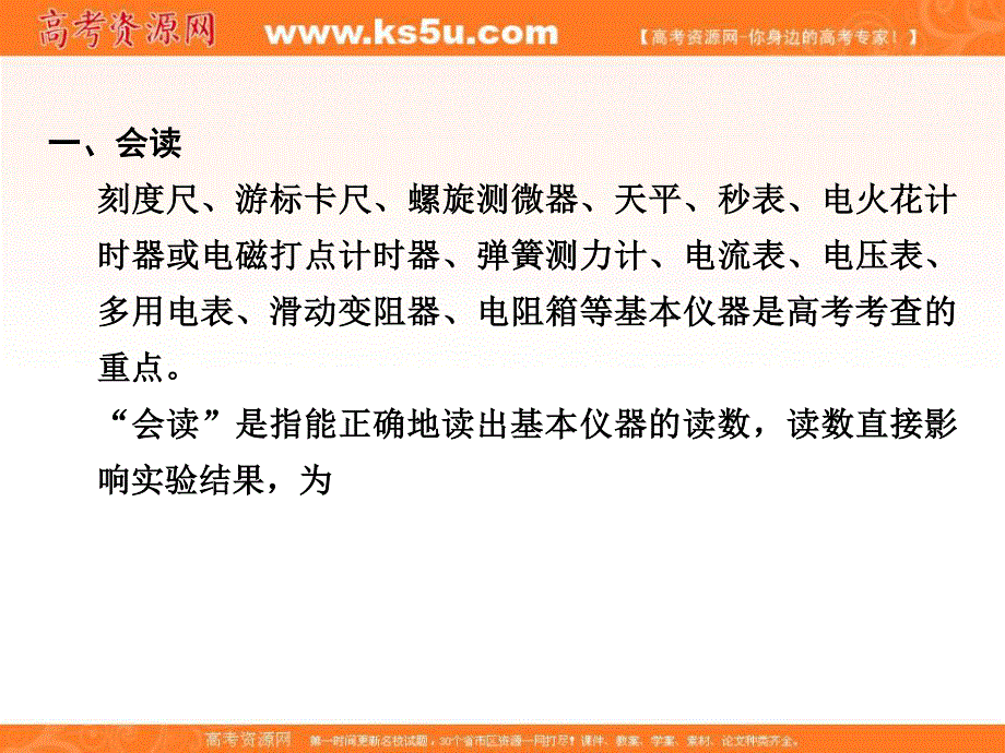 2017年高考物理四川专用一轮复习课件：第7章能力课时9 破解高考实验题的方法技巧 .ppt_第3页