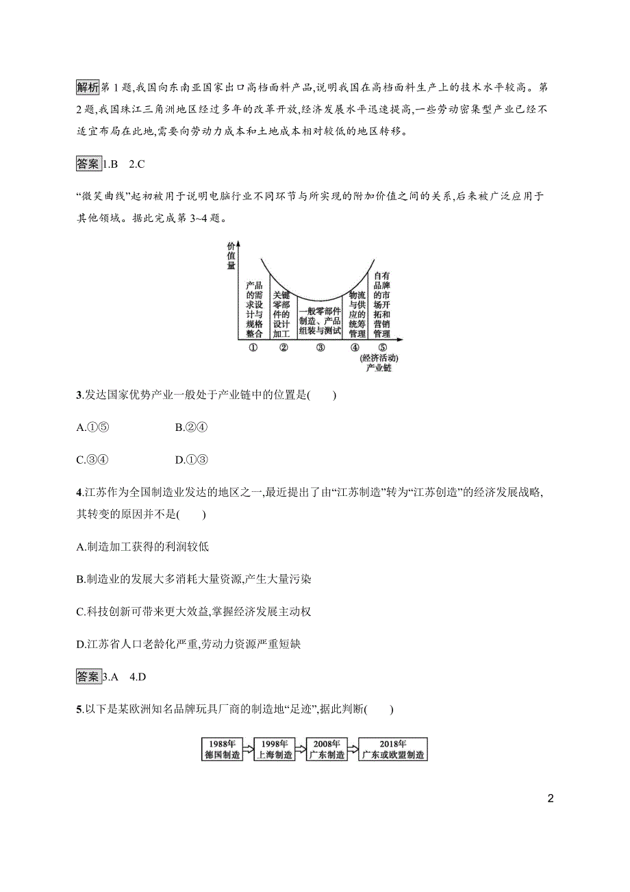 2019-2020学年新学优同步人教版高中地理必修三练习：第五章　第二节　产业转移——以东亚为例 WORD版含解析.docx_第2页