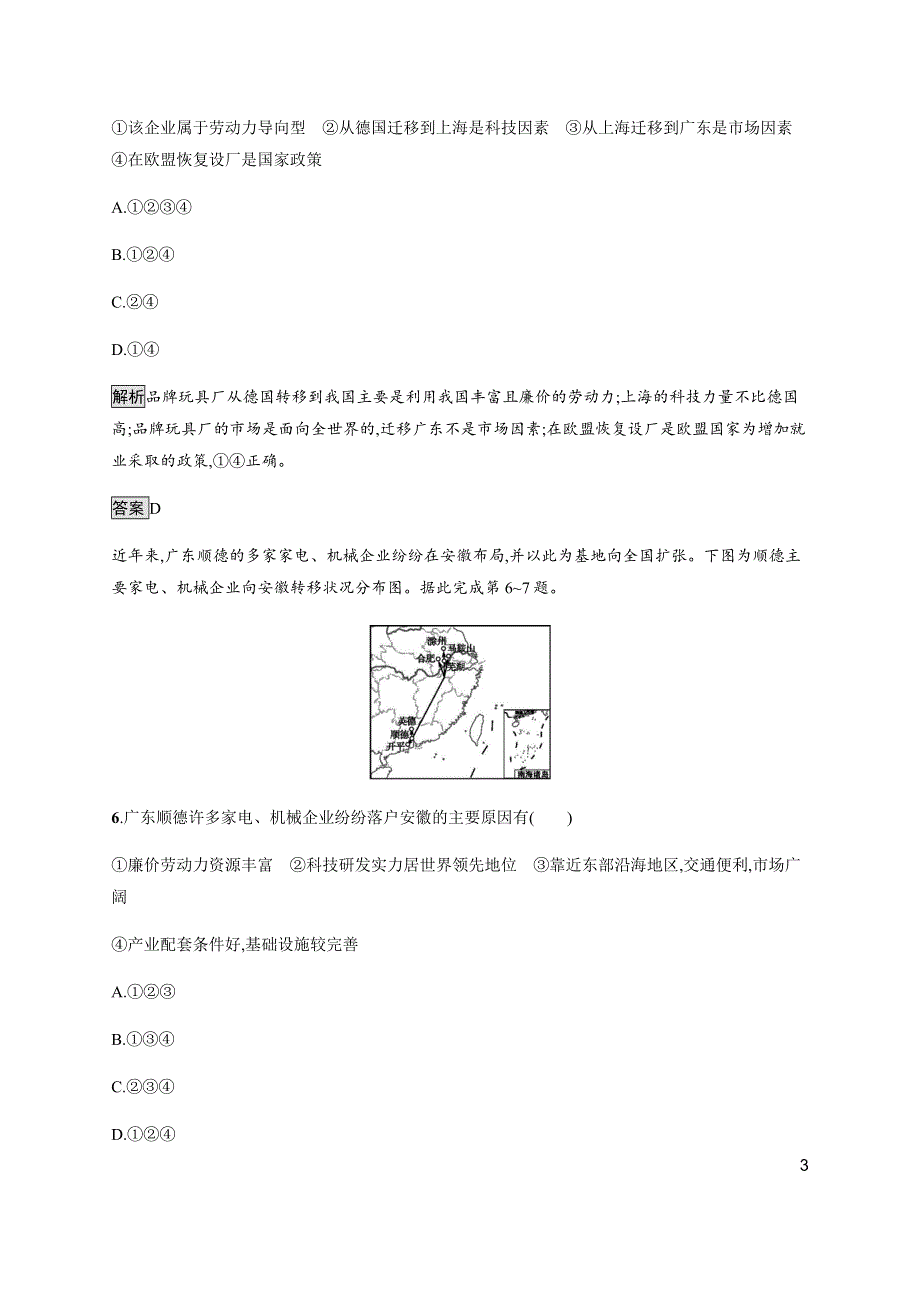 2019-2020学年新学优同步人教版高中地理必修三练习：第五章　第二节　产业转移——以东亚为例 WORD版含解析.docx_第3页