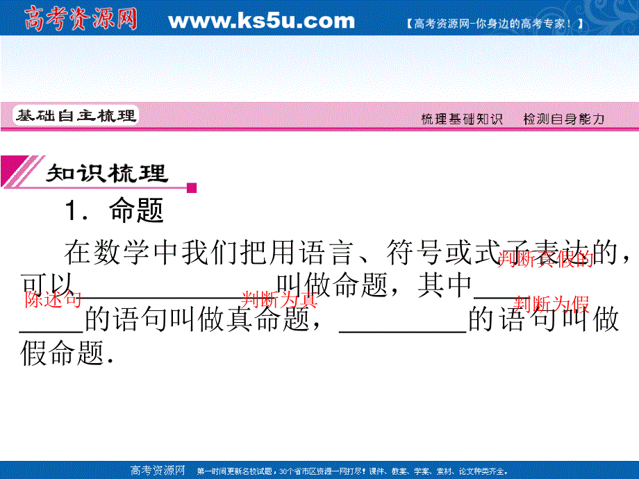 2012届高考数学理一轮复习精品课件（人教A版）：1.2 命题及其关系.ppt_第3页