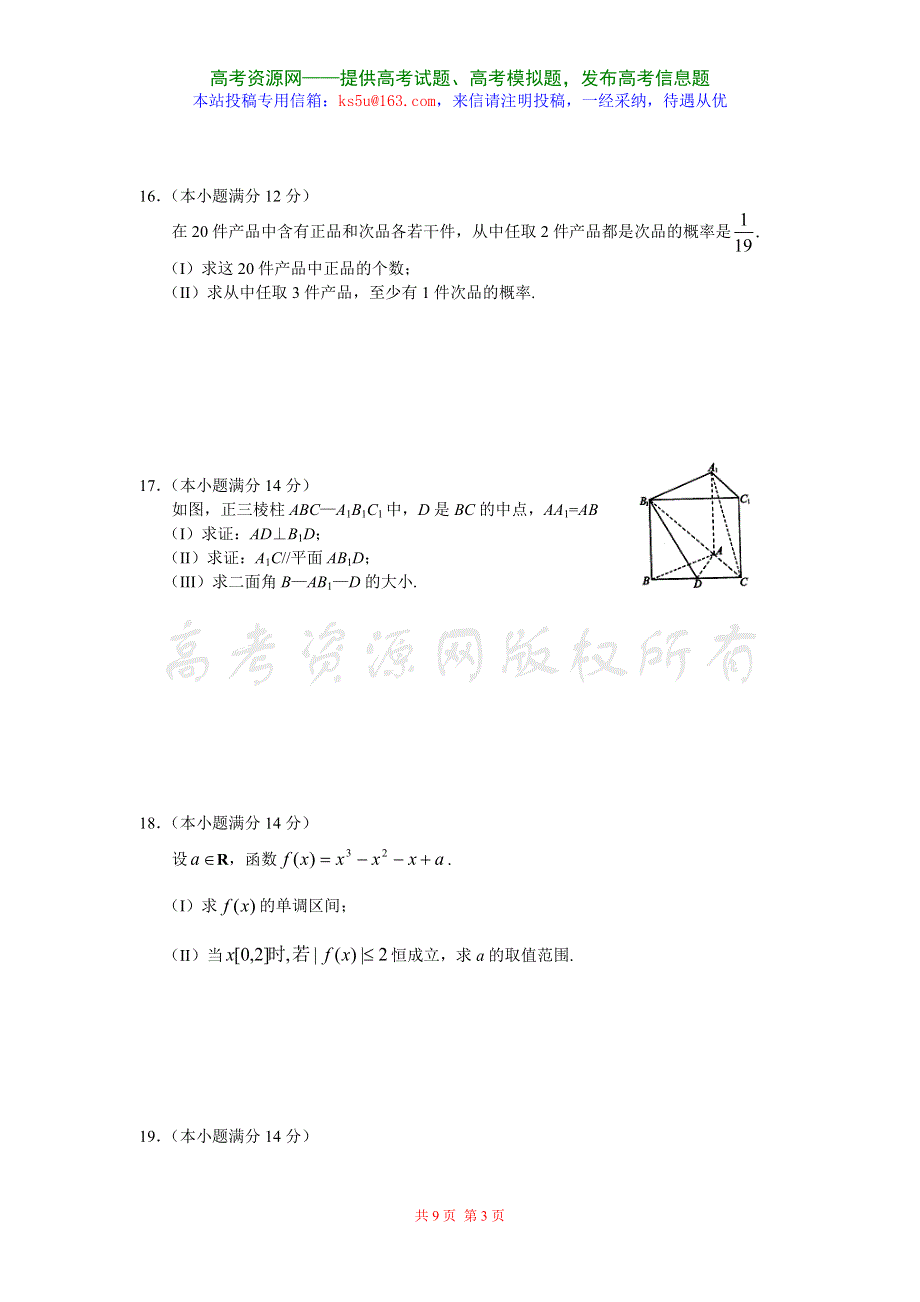 [推荐]北京市西城区2007年二模数学文科.doc_第3页