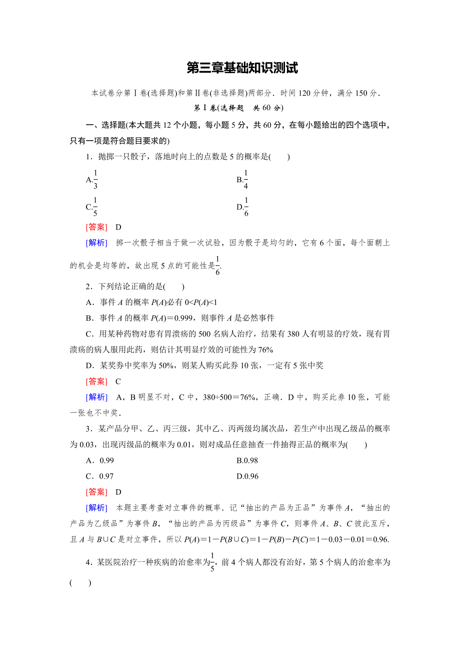 15-16学年高二数学北师大版必修3同步练习：第三章　概率 基础知识测试 WORD版含解析.doc_第1页