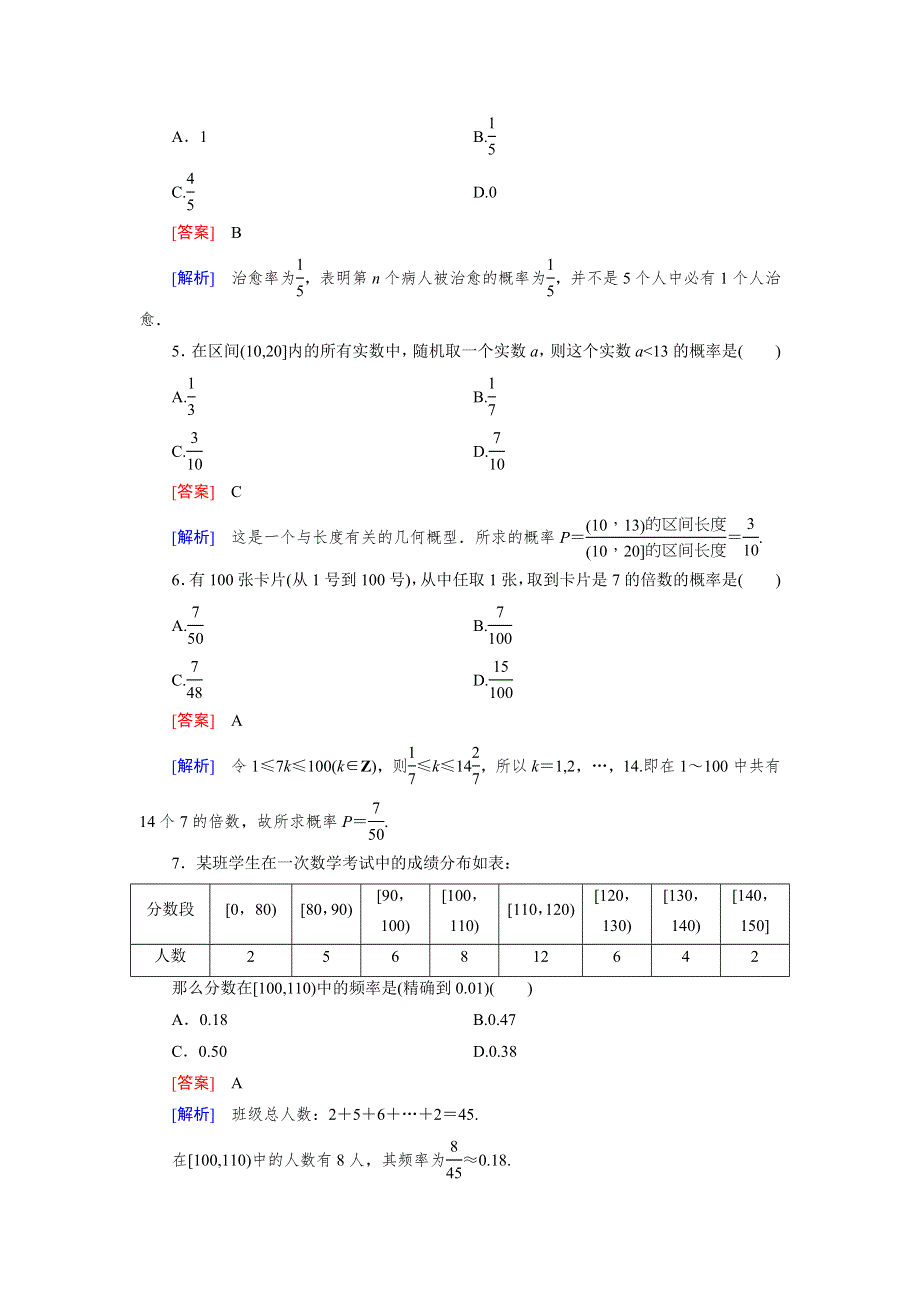 15-16学年高二数学北师大版必修3同步练习：第三章　概率 基础知识测试 WORD版含解析.doc_第2页