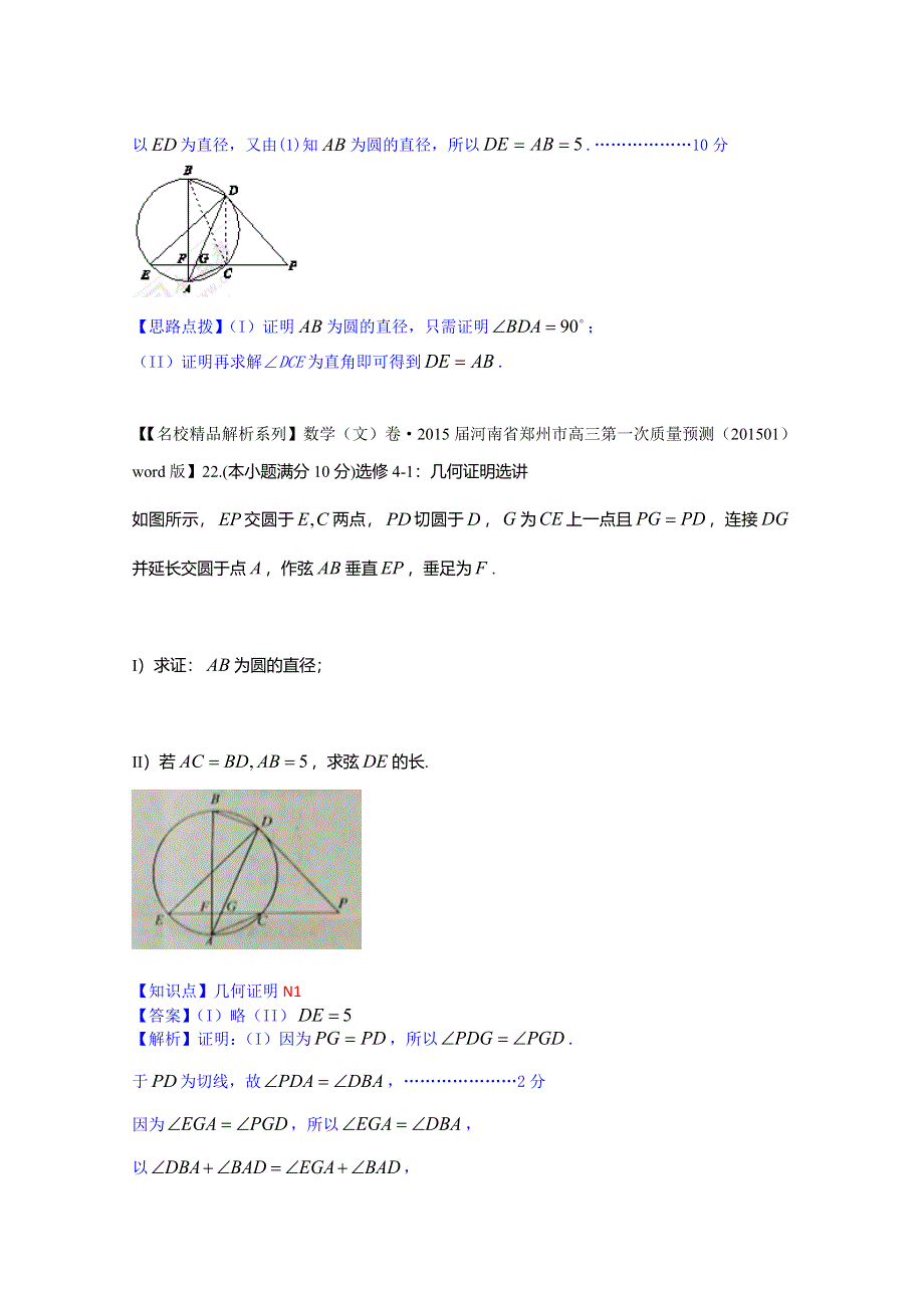 2015年2月名校精品数学试卷解析分类汇编第二期：N单元 选修4系列.docx_第3页