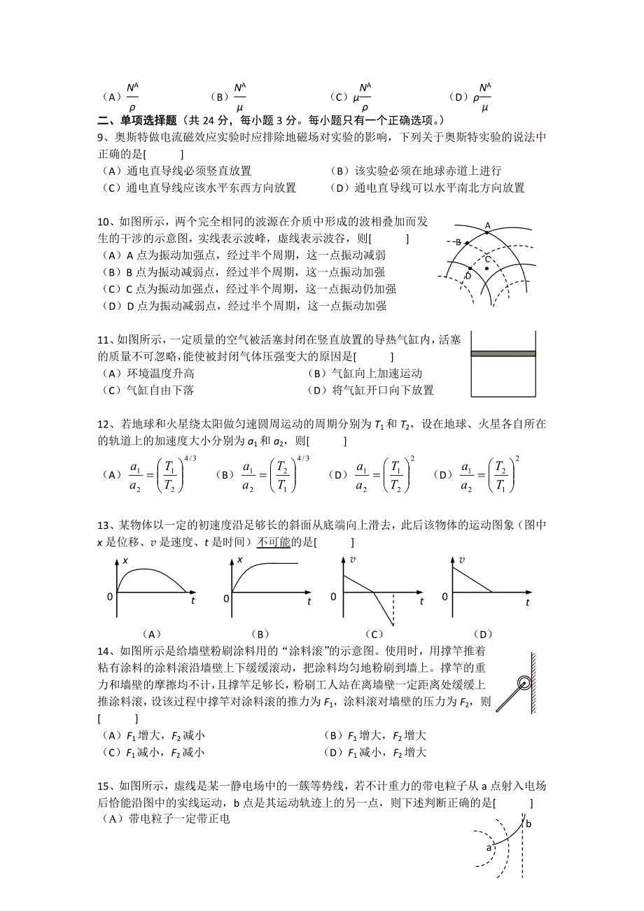 上海市金山区2012届高三上学期期末考试 物理试题.doc_第2页